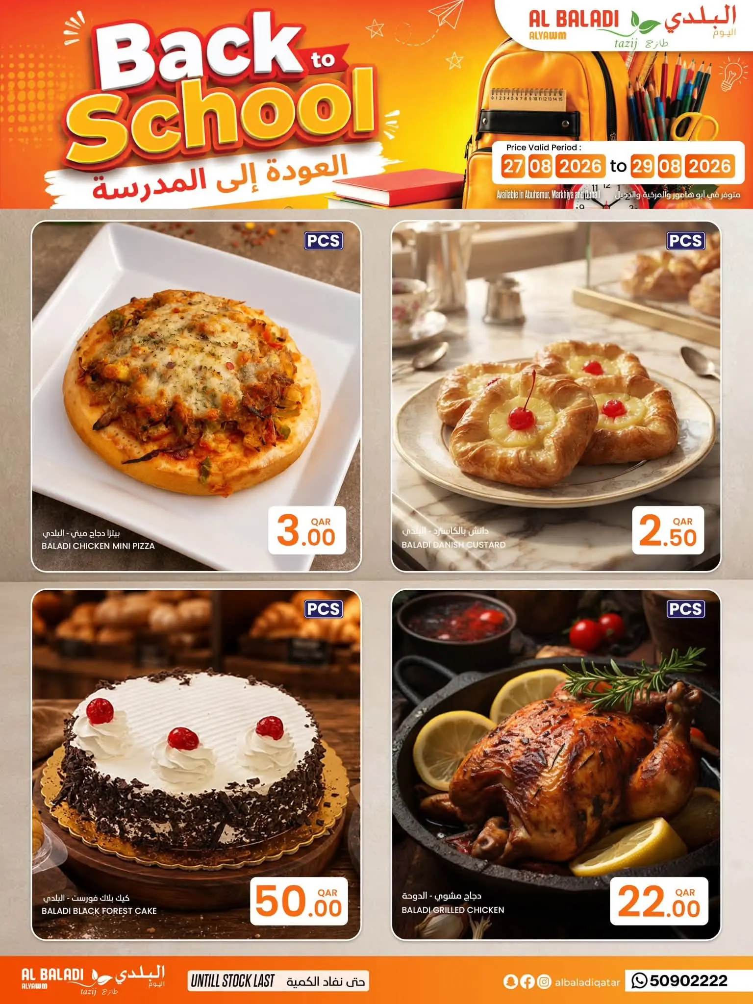عروض السوق البلدي قطر من ٢٧ أغسطس حتى ١٢ سبتمبر ٢٠٢٦ عروض العودة للمدارس - السوق البلدي - قطر - 27 اغسطس 2026 – 12 سبتمبر 2026 - صفحة 3