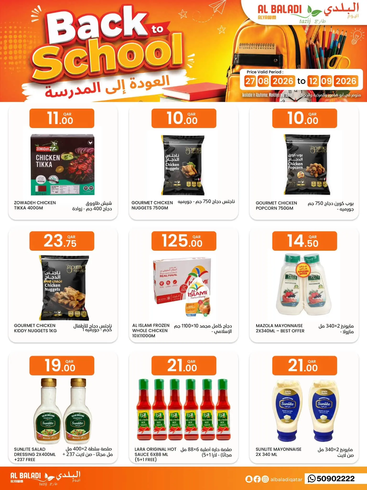 عروض السوق البلدي قطر من ٢٧ أغسطس حتى ١٢ سبتمبر ٢٠٢٦ عروض العودة للمدارس - السوق البلدي - قطر - 27 اغسطس 2026 – 12 سبتمبر 2026 - صفحة 7