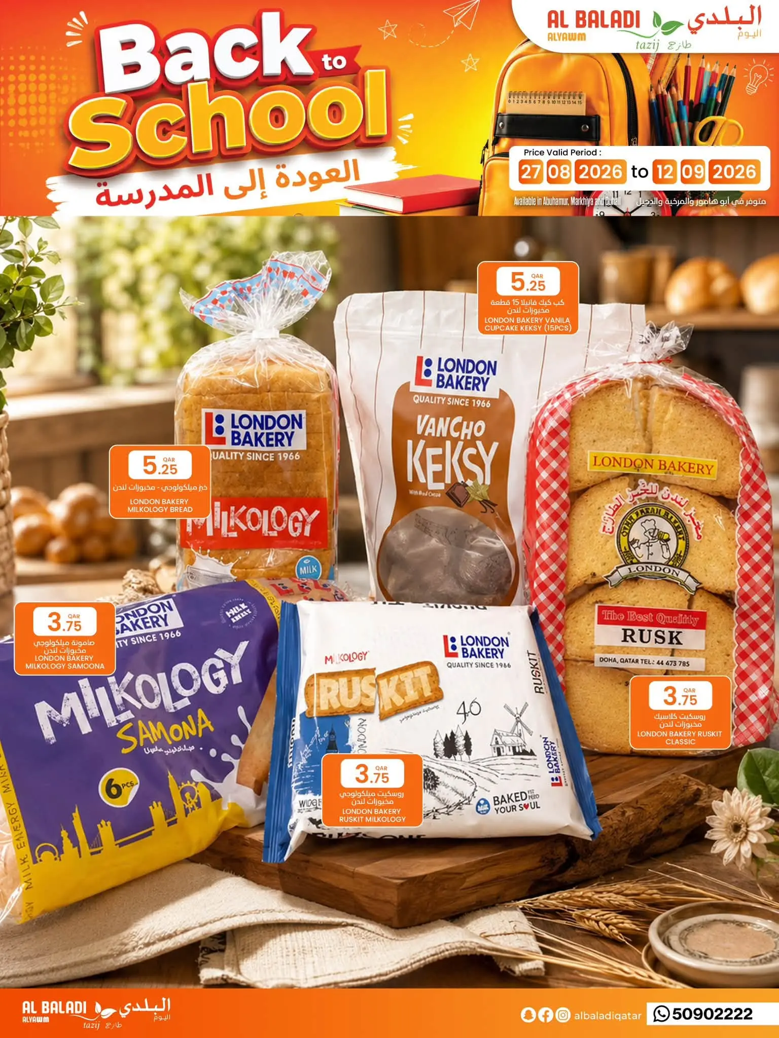 عروض السوق البلدي قطر من ٢٧ أغسطس حتى ١٢ سبتمبر ٢٠٢٦ عروض العودة للمدارس - السوق البلدي - قطر - 27 اغسطس 2026 – 12 سبتمبر 2026 - صفحة 2