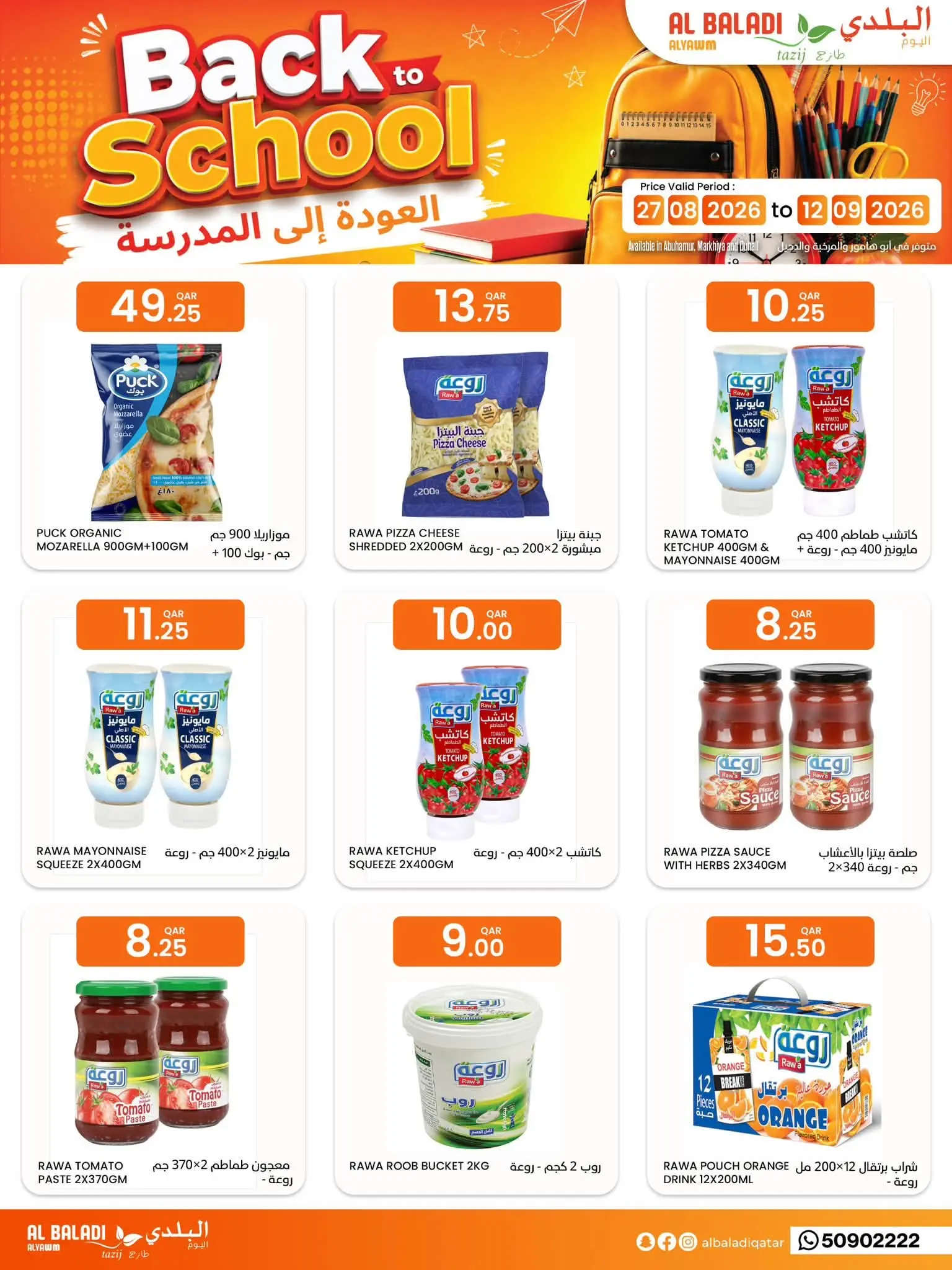 عروض السوق البلدي قطر من ٢٧ أغسطس حتى ١٢ سبتمبر ٢٠٢٦ عروض العودة للمدارس - السوق البلدي - قطر - 27 اغسطس 2026 – 12 سبتمبر 2026 - صفحة 5