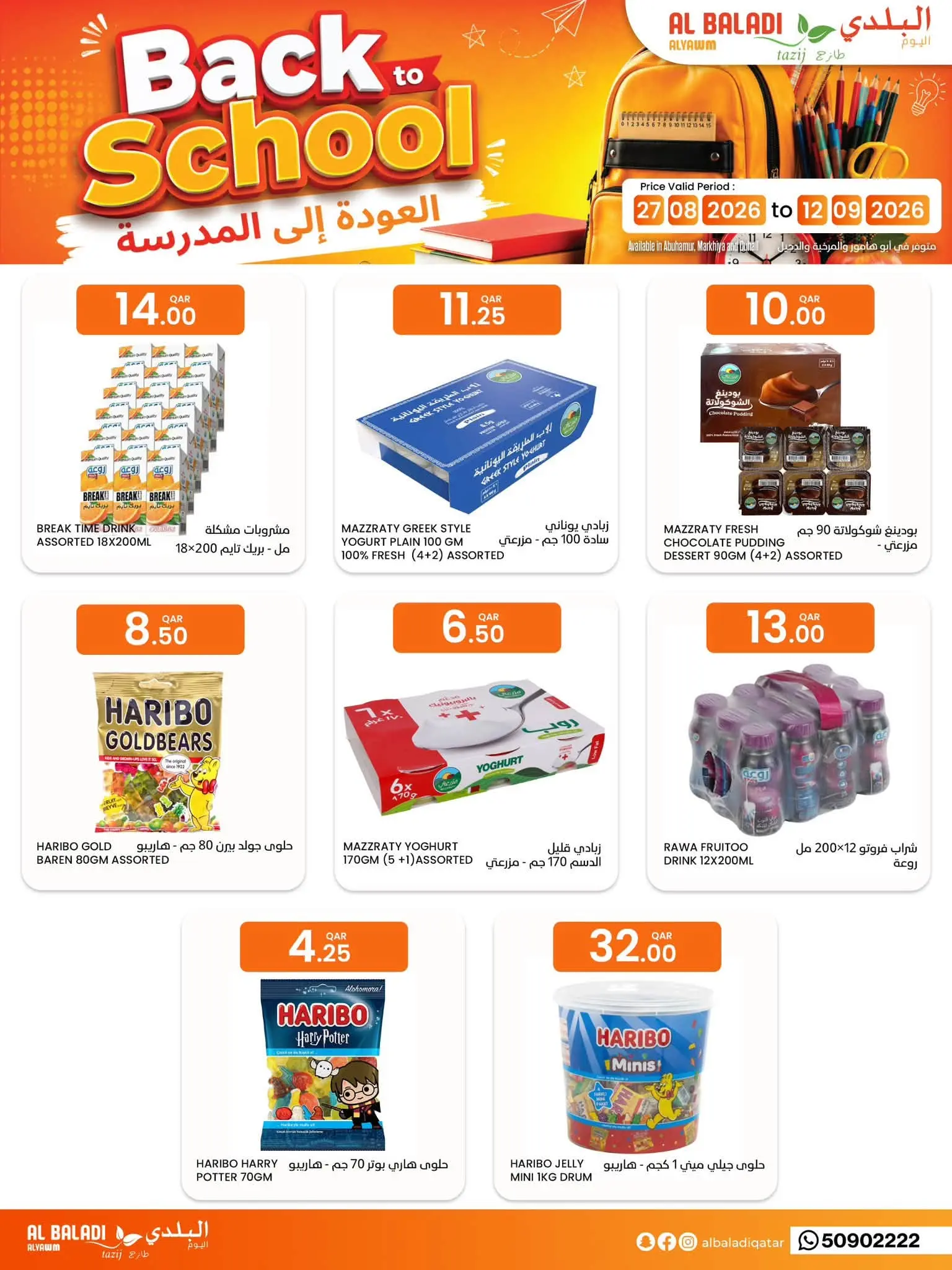عروض السوق البلدي قطر من ٢٧ أغسطس حتى ١٢ سبتمبر ٢٠٢٦ عروض العودة للمدارس - السوق البلدي - قطر - 27 اغسطس 2026 – 12 سبتمبر 2026 - صفحة 6