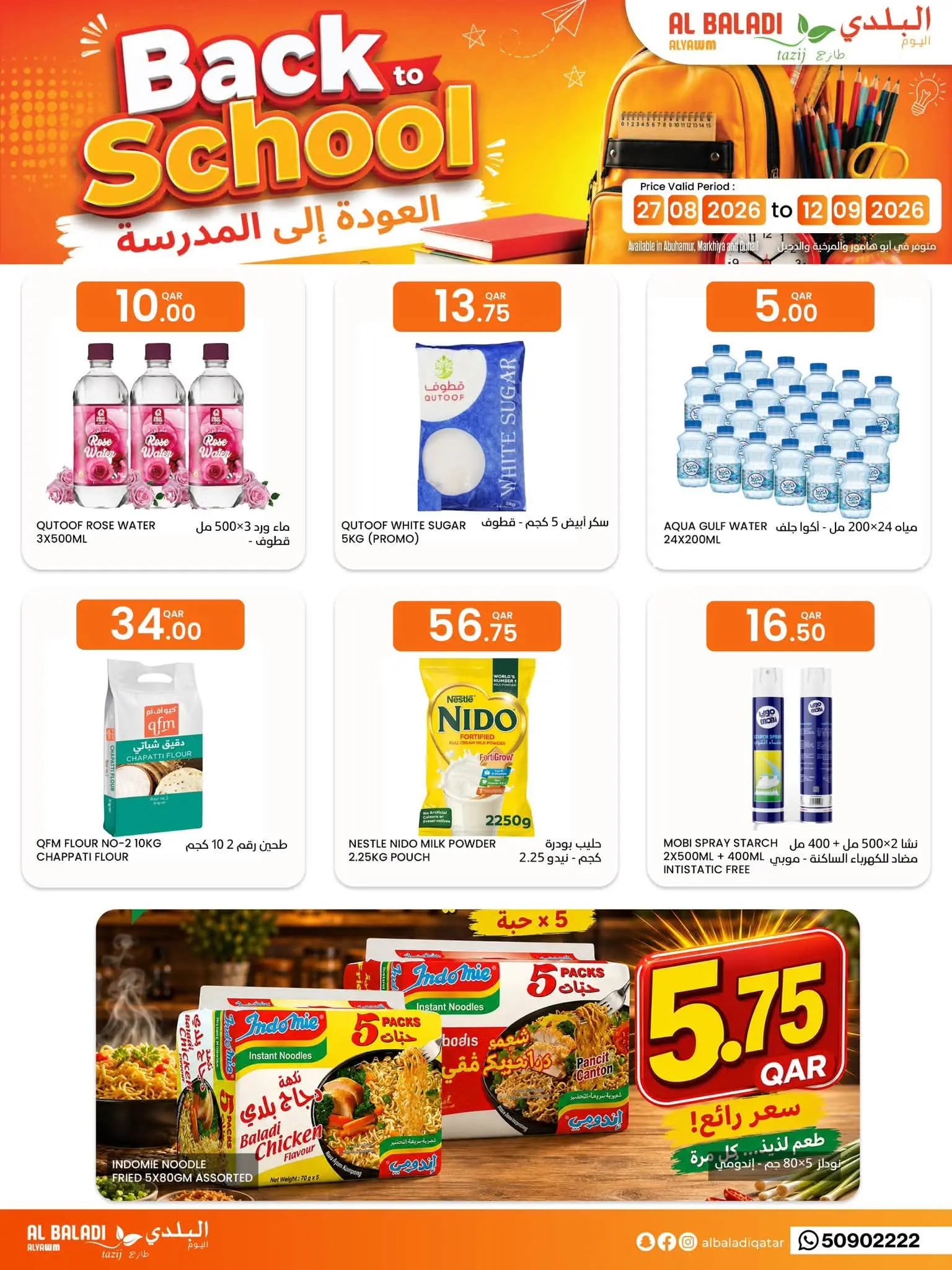 عروض السوق البلدي قطر من ٢٧ أغسطس حتى ١٢ سبتمبر ٢٠٢٦ عروض العودة للمدارس - السوق البلدي - قطر - 27 اغسطس 2026 – 12 سبتمبر 2026 - صفحة 8