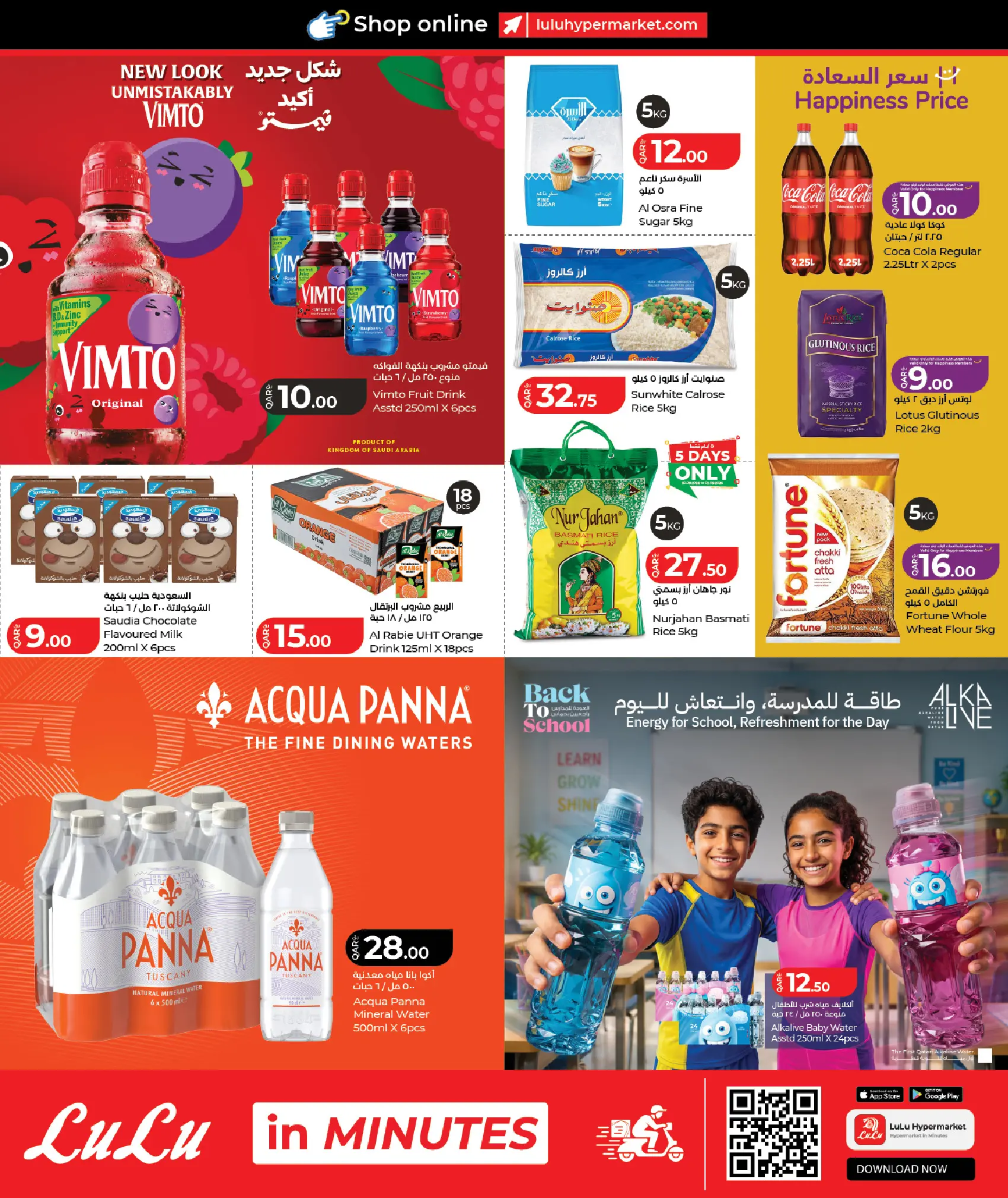 عروض لولو هايبر ماركت قطر من ٣٠ أغسطس حتى ٩ سبتمبر ٢٠٢٦ الأسعار الأسبوعية - لولو - قطر - 30 اغسطس 2026 – 9 سبتمبر 2026 - صفحة 16