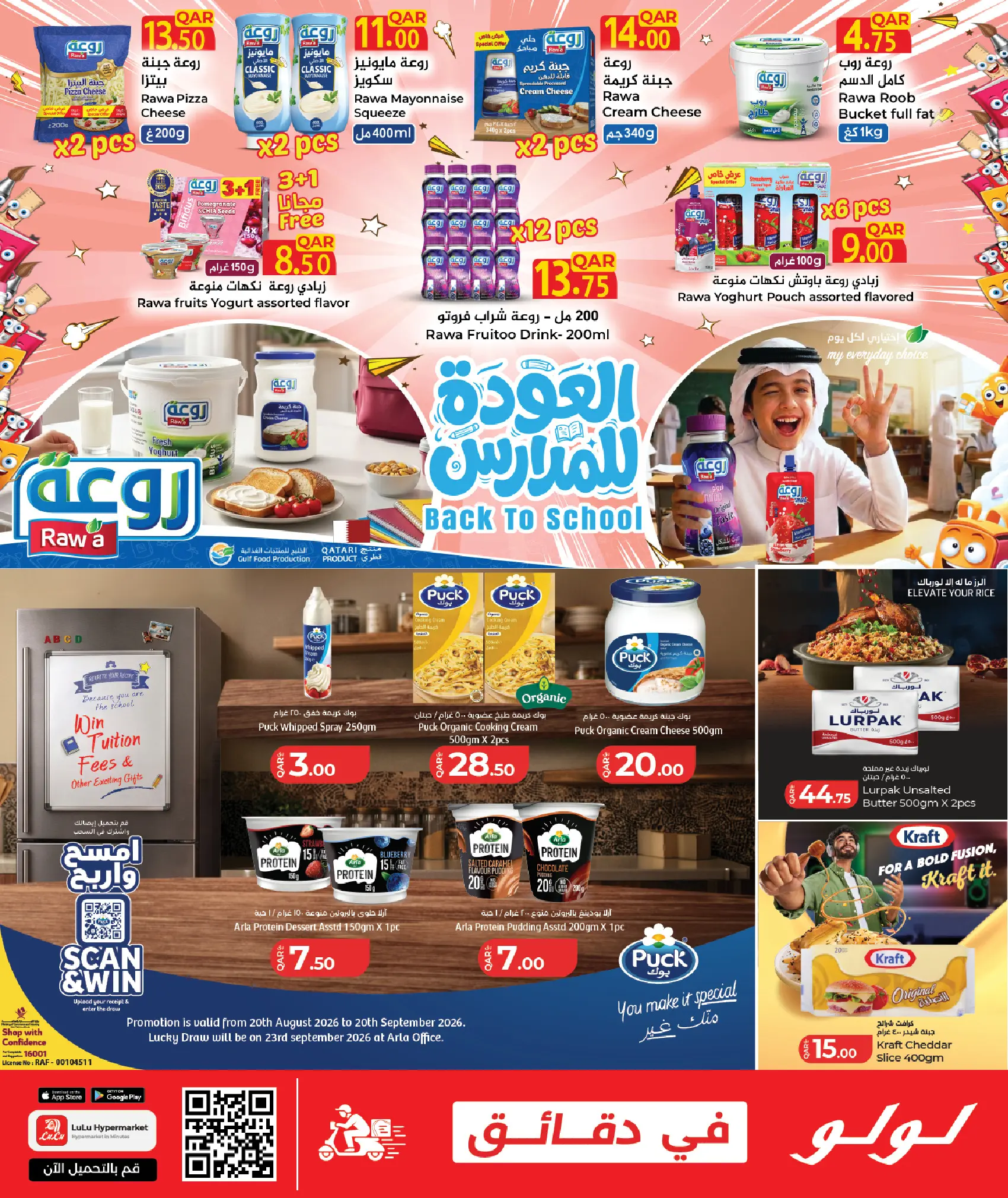 عروض لولو هايبر ماركت قطر من ٣٠ أغسطس حتى ٩ سبتمبر ٢٠٢٦ الأسعار الأسبوعية - لولو - قطر - 30 اغسطس 2026 – 9 سبتمبر 2026 - صفحة 9
