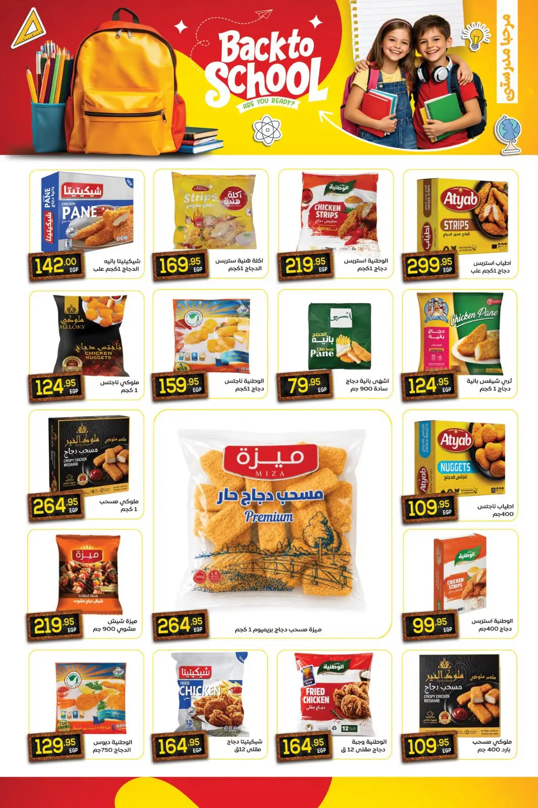 عروض المحلاوى ماركت من ٣٠ أغسطس حتى ١٥ سبتمبر ٢٠٢٦ عروض العودة إلى المدارس - المحلاوى ماركت - مصر - 30 اغسطس 2026 – 15 سبتمبر 2026 - صفحة 13