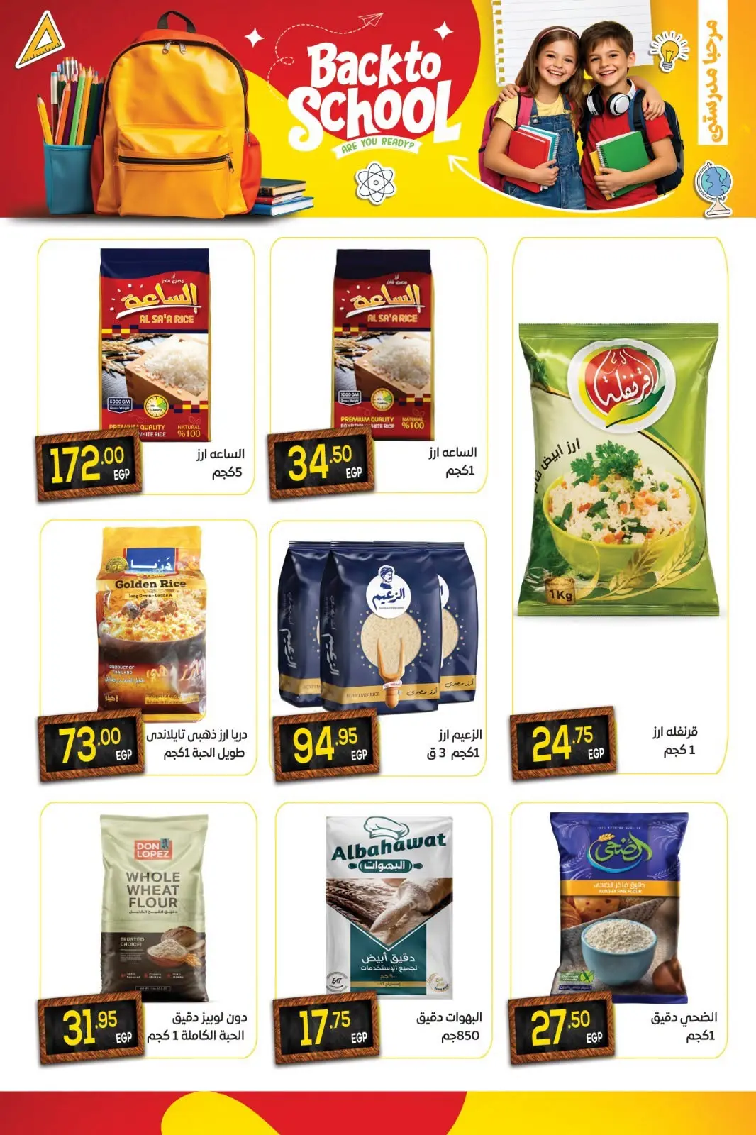عروض المحلاوى ماركت من ٣٠ أغسطس حتى ١٥ سبتمبر ٢٠٢٦ عروض العودة إلى المدارس - المحلاوى ماركت - مصر - 30 اغسطس 2026 – 15 سبتمبر 2026 - صفحة 25