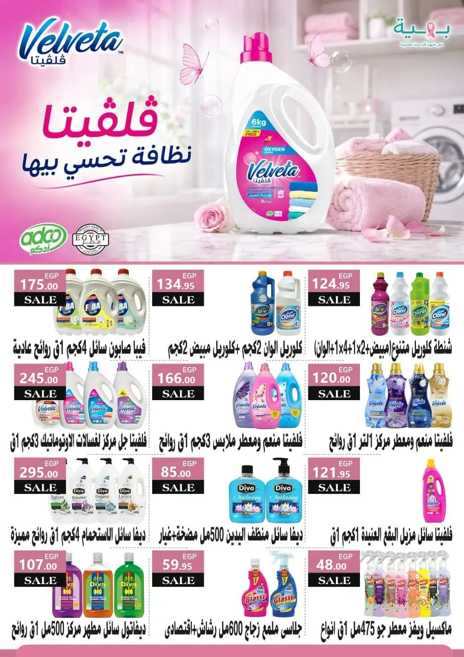 عروض المحلاوى ماركت من ٣٠ أغسطس حتى ١٥ سبتمبر ٢٠٢٦ عروض العودة إلى المدارس - المحلاوى ماركت - مصر - 30 اغسطس 2026 – 15 سبتمبر 2026 - صفحة 46