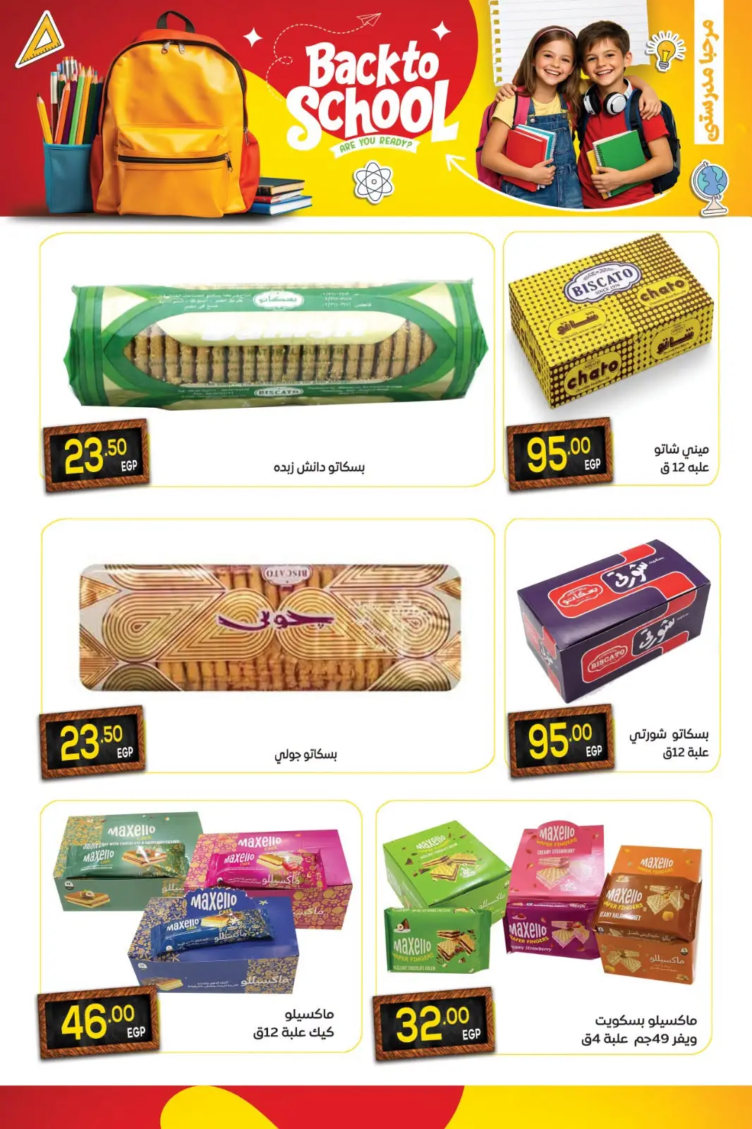 عروض المحلاوى ماركت من ٣٠ أغسطس حتى ١٥ سبتمبر ٢٠٢٦ عروض العودة إلى المدارس - المحلاوى ماركت - مصر - 30 اغسطس 2026 – 15 سبتمبر 2026 - صفحة 31