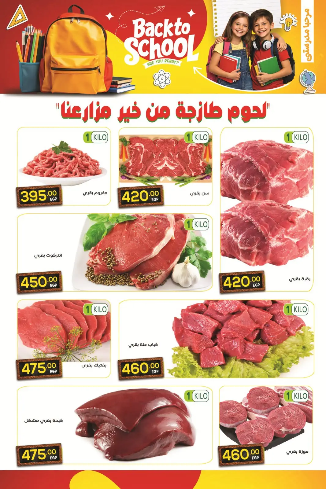 عروض المحلاوى ماركت من ٣٠ أغسطس حتى ١٥ سبتمبر ٢٠٢٦ عروض العودة إلى المدارس - المحلاوى ماركت - مصر - 30 اغسطس 2026 – 15 سبتمبر 2026 - صفحة 2