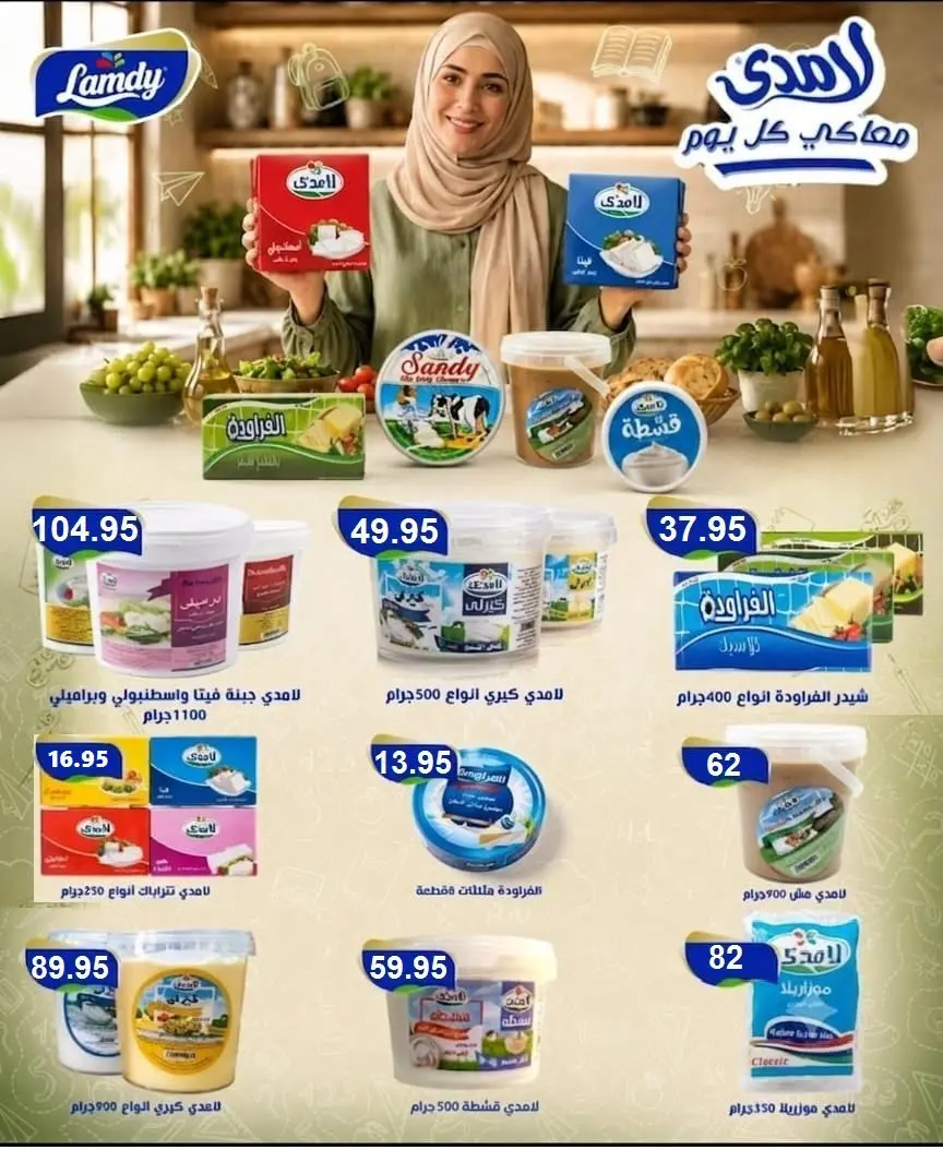 عروض المحلاوى ماركت من ٣٠ أغسطس حتى ١٥ سبتمبر ٢٠٢٦ عروض العودة إلى المدارس - المحلاوى ماركت - مصر - 30 اغسطس 2026 – 15 سبتمبر 2026 - صفحة 19