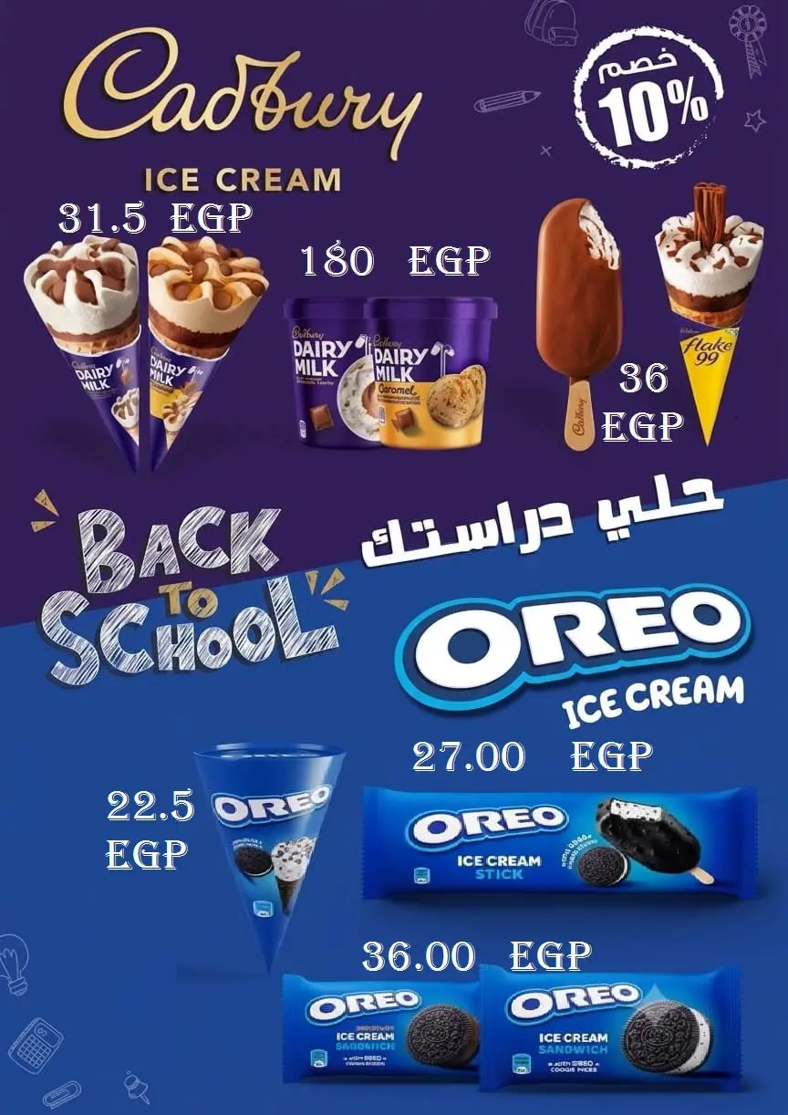 عروض المحلاوى ماركت من ٣٠ أغسطس حتى ١٥ سبتمبر ٢٠٢٦ عروض العودة إلى المدارس - المحلاوى ماركت - مصر - 30 اغسطس 2026 – 15 سبتمبر 2026 - صفحة 15