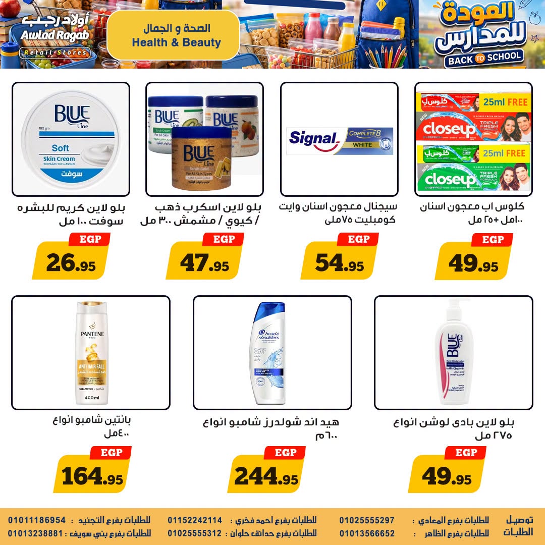 عروض أولاد رجب من ٣٠ أغسطس حتى ١٦ سبتمبر ٢٠٢٦ عروض العودة للمدارس - أولاد رجب - مصر - 30 اغسطس 2026 – 16 سبتمبر 2026 - صفحة 30