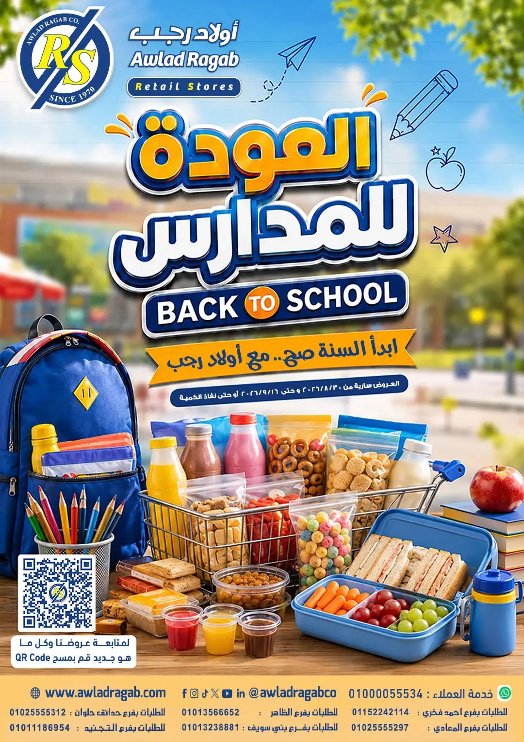 عروض أولاد رجب من ٣٠ أغسطس حتى ١٦ سبتمبر ٢٠٢٦ عروض العودة للمدارس - صفحة 1