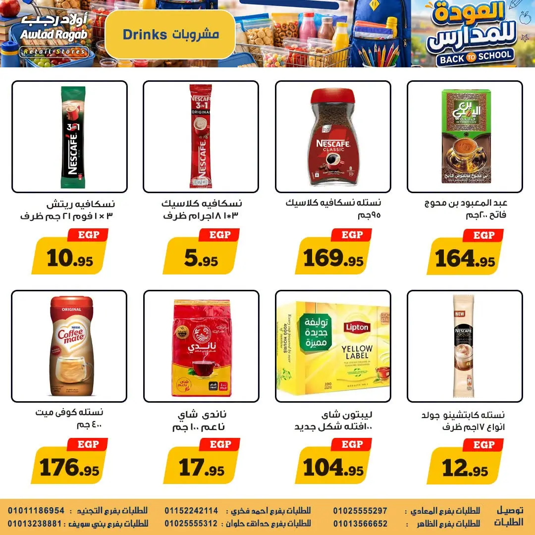 عروض أولاد رجب من ٣٠ أغسطس حتى ١٦ سبتمبر ٢٠٢٦ عروض العودة للمدارس - أولاد رجب - مصر - 30 اغسطس 2026 – 16 سبتمبر 2026 - صفحة 22