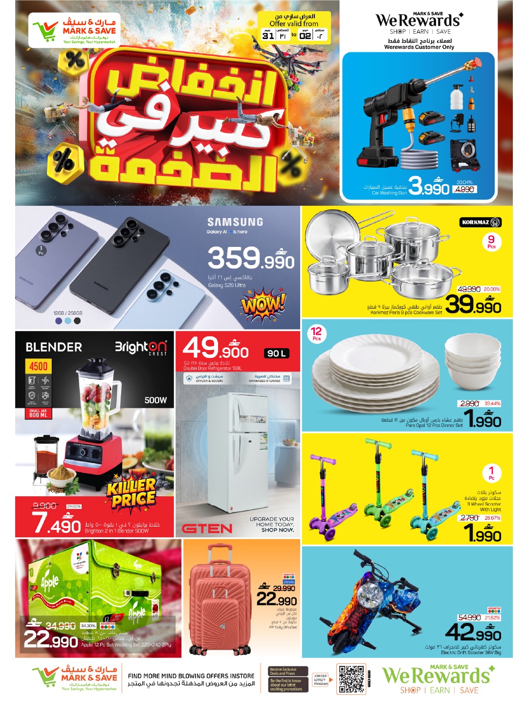 عروض مارك اند سيف بفرع بركاء من ٣١ أغسطس حتى ٢ سبتمبر ٢٠٢٦ إنخفاض الأسعار - مارك اند سيف - عمان - 31 اغسطس 2026 – 2 سبتمبر 2026 - صفحة 7