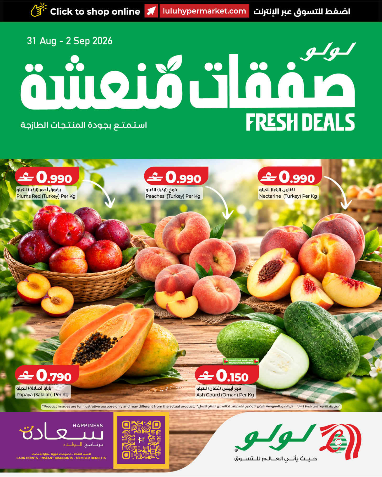 عروض لولو عمان من ٣١ أغسطس حتى ٢ سبتمبر ٢٠٢٦ صفقات منعشة - صفحة 1