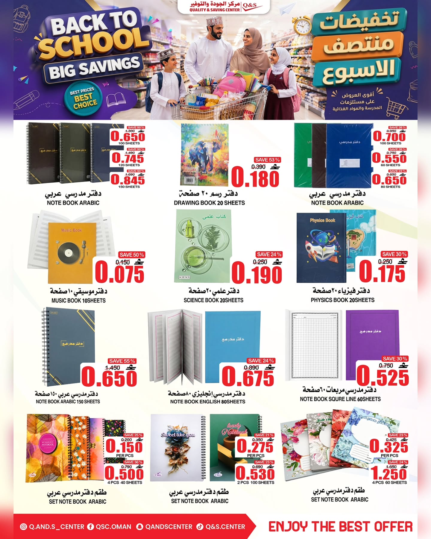 عروض مركز الجودة والتوفير عمان من ٣١ أغسطس حتى ٢ سبتمبر ٢٠٢٦ عروض منتصف الأسبوع - مركز الجودة والتوفير - عمان - 31 اغسطس 2026 – 2 سبتمبر 2026 - صفحة 10