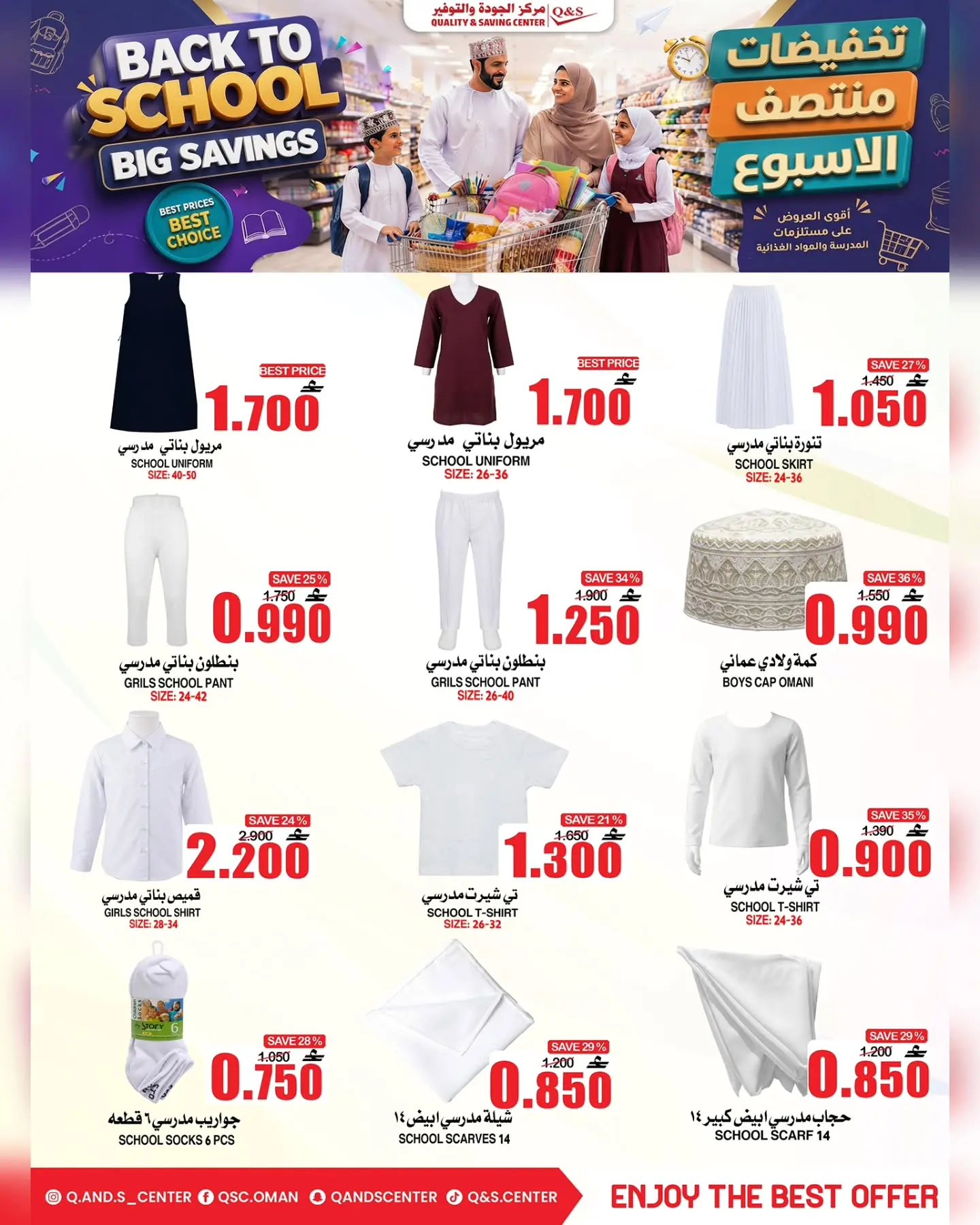 عروض مركز الجودة والتوفير عمان من ٣١ أغسطس حتى ٢ سبتمبر ٢٠٢٦ عروض منتصف الأسبوع - مركز الجودة والتوفير - عمان - 31 اغسطس 2026 – 2 سبتمبر 2026 - صفحة 2
