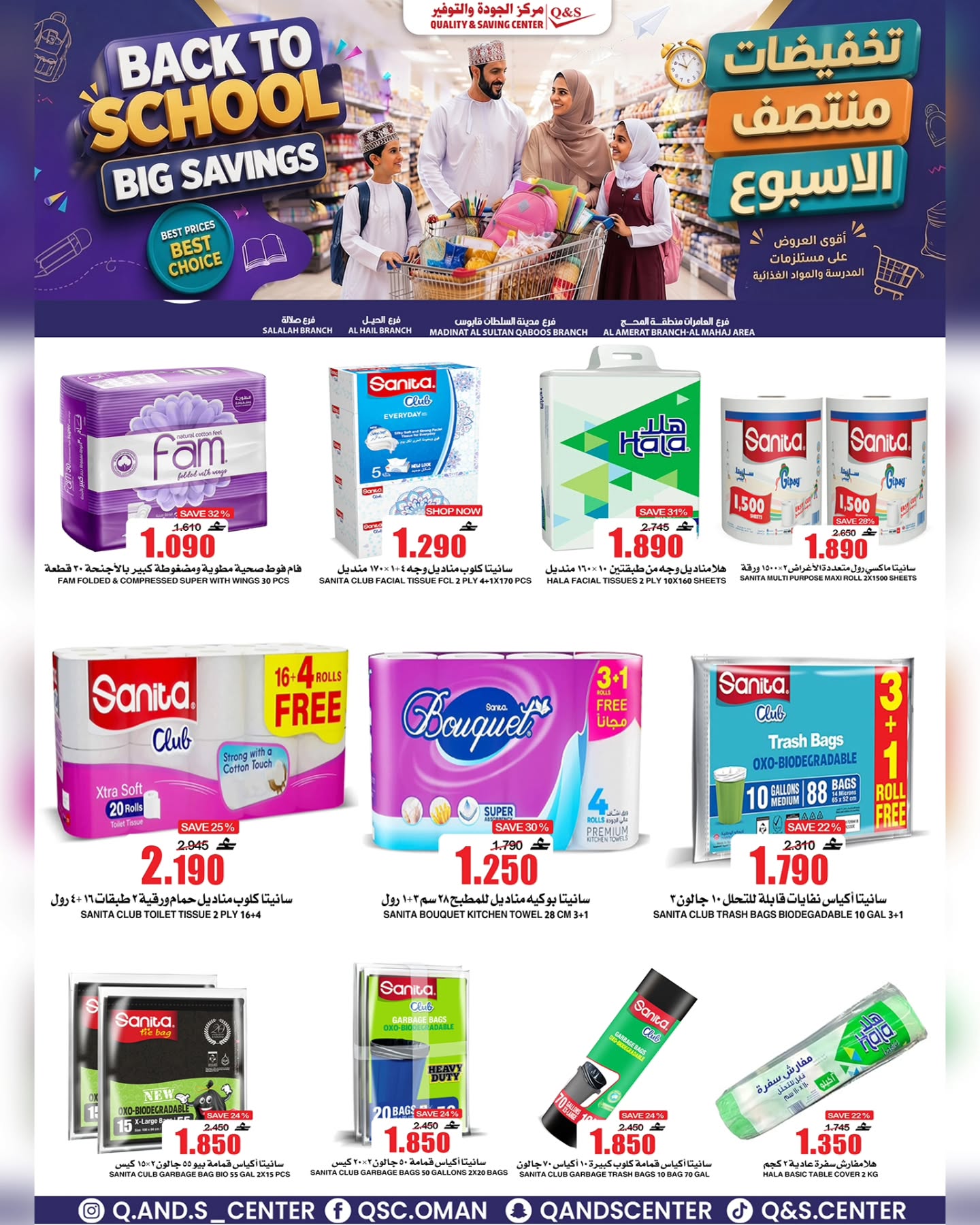 عروض مركز الجودة والتوفير عمان من ٣١ أغسطس حتى ٢ سبتمبر ٢٠٢٦ عروض منتصف الأسبوع - مركز الجودة والتوفير - عمان - 31 اغسطس 2026 – 2 سبتمبر 2026 - صفحة 14
