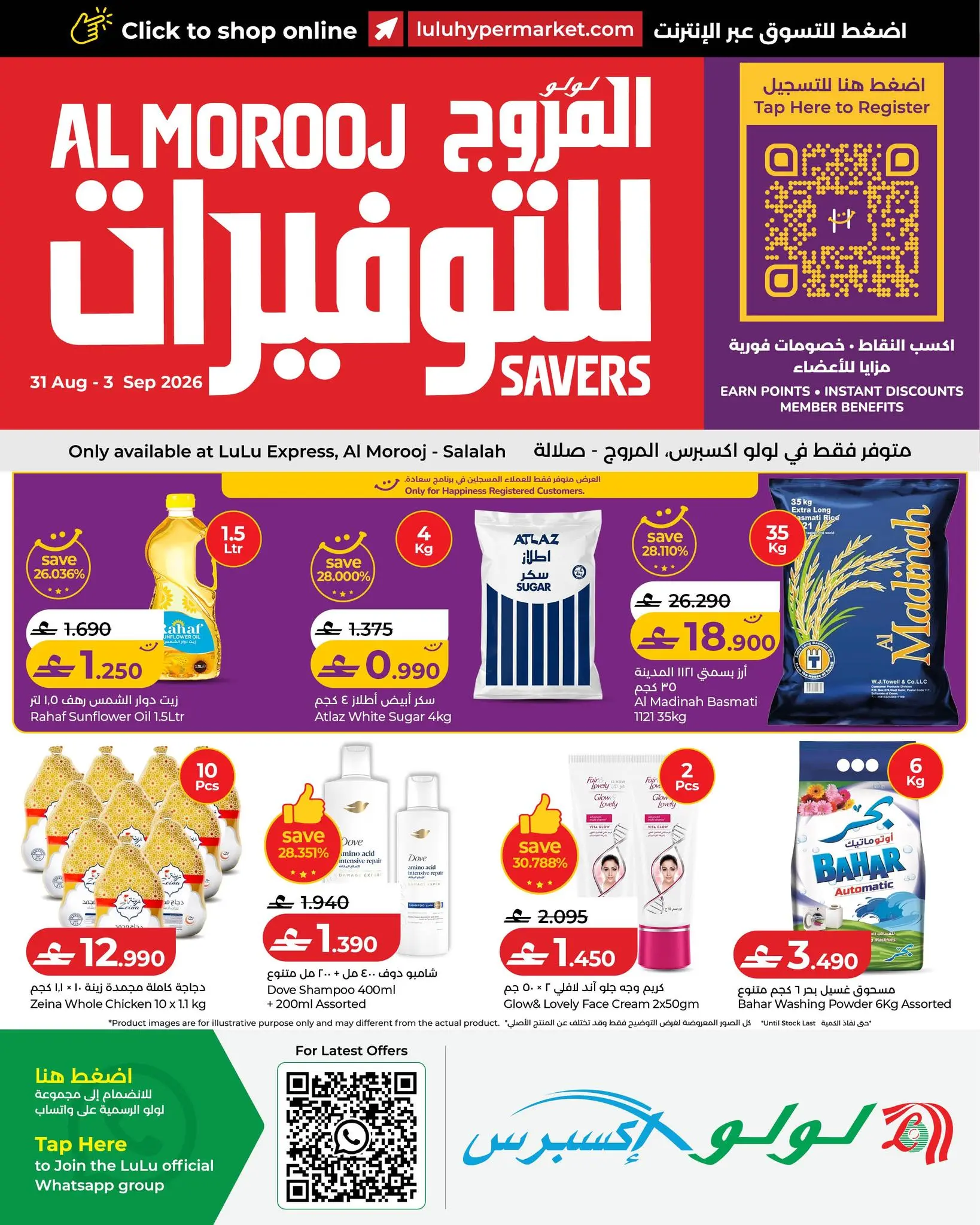عروض لولو إكسبريس بفرع صلالة من ٣١ أغسطس حتى ٣ سبتمبر ٢٠٢٦ عروض لولو للتوفيرات - صفحة 1
