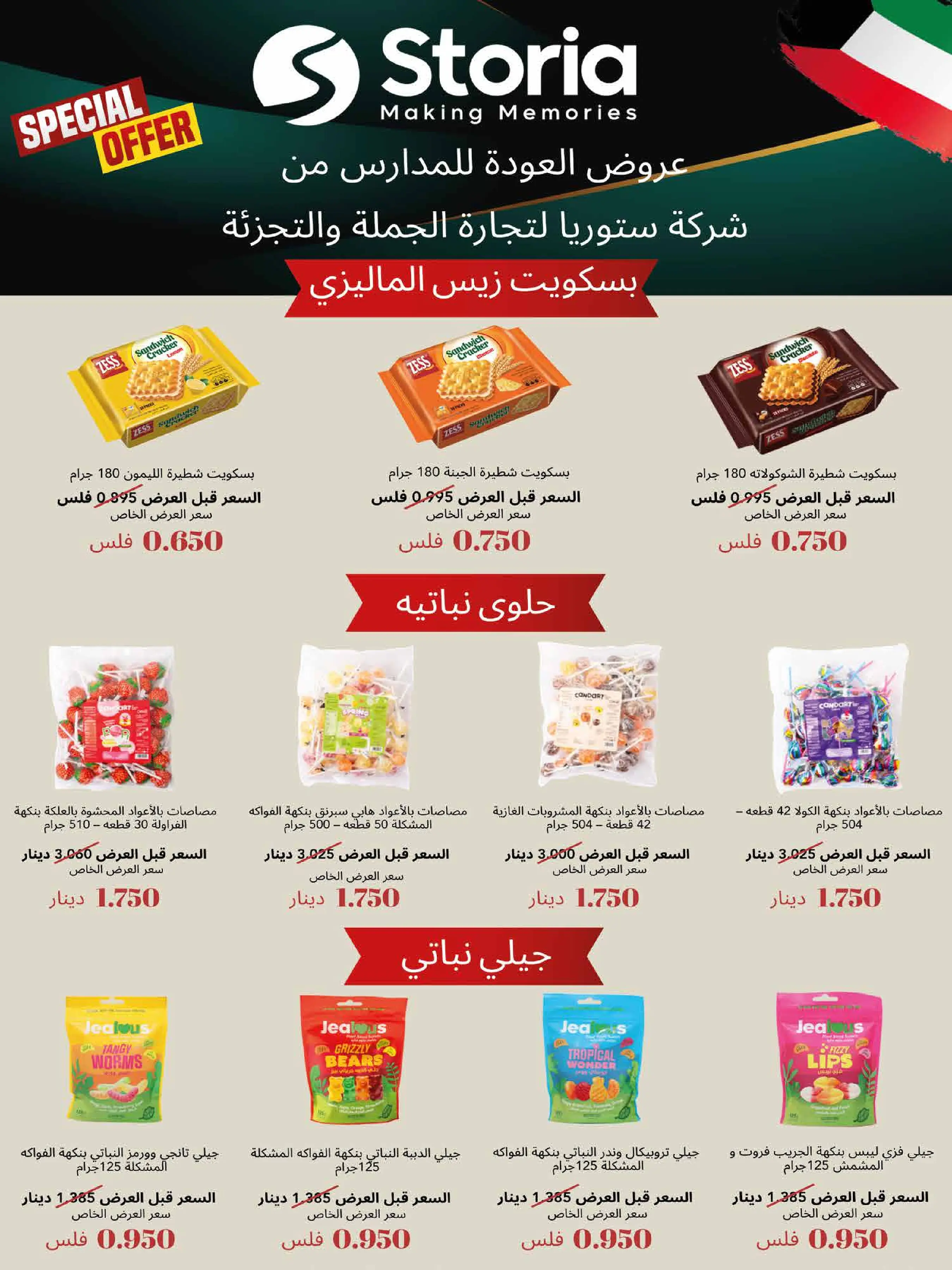 عروض جمعية العديلية التعاونية من ١ حتى ١٧ سبتمبر ٢٠٢٦ مهرجان شهر سبتمبر - جمعية العديلية التعاونية - الكويت - 1 سبتمبر 2026 – 17 سبتمبر 2026 - صفحة 12