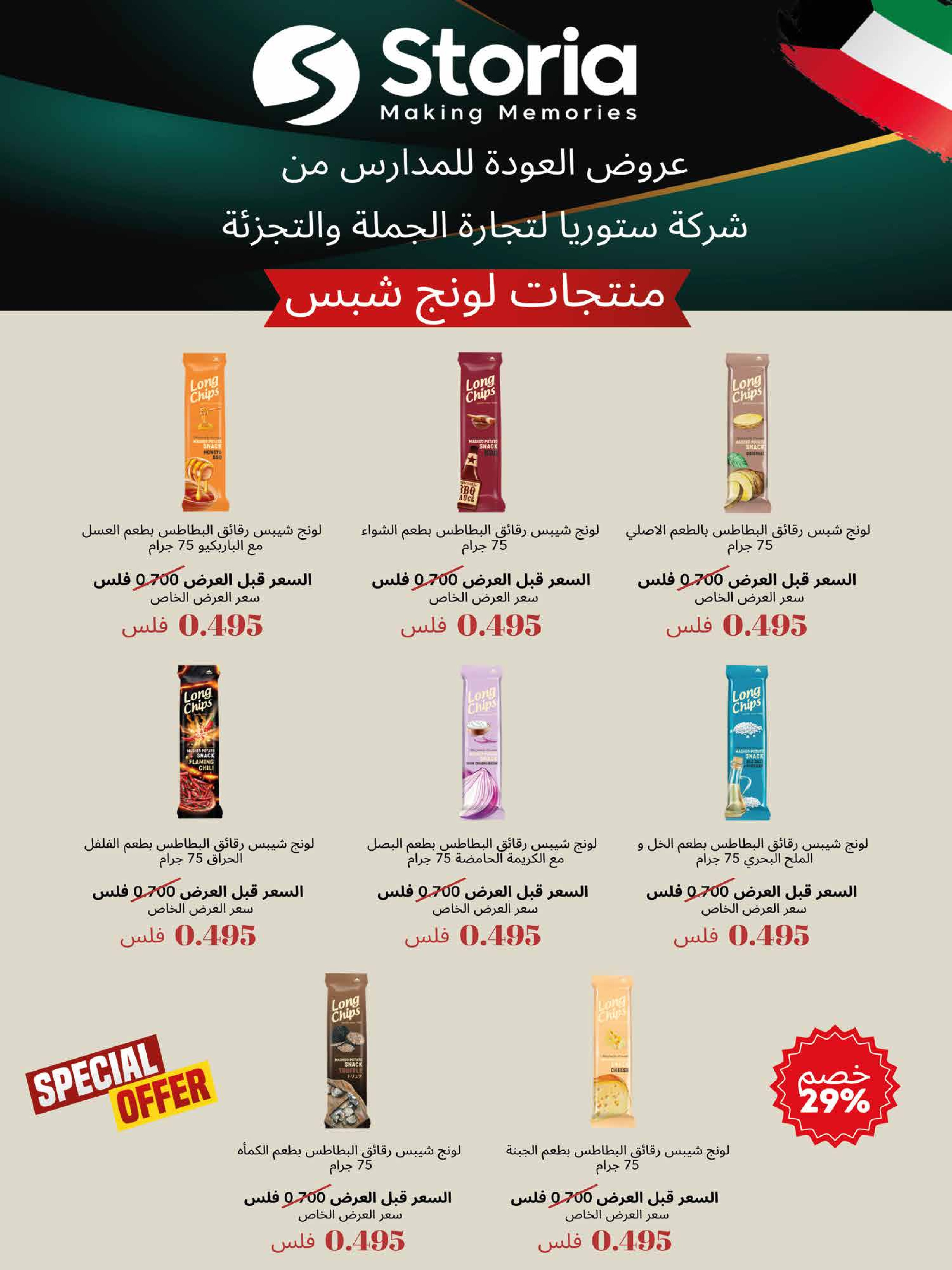 عروض جمعية العديلية التعاونية من ١ حتى ١٧ سبتمبر ٢٠٢٦ مهرجان شهر سبتمبر - جمعية العديلية التعاونية - الكويت - 1 سبتمبر 2026 – 17 سبتمبر 2026 - صفحة 13