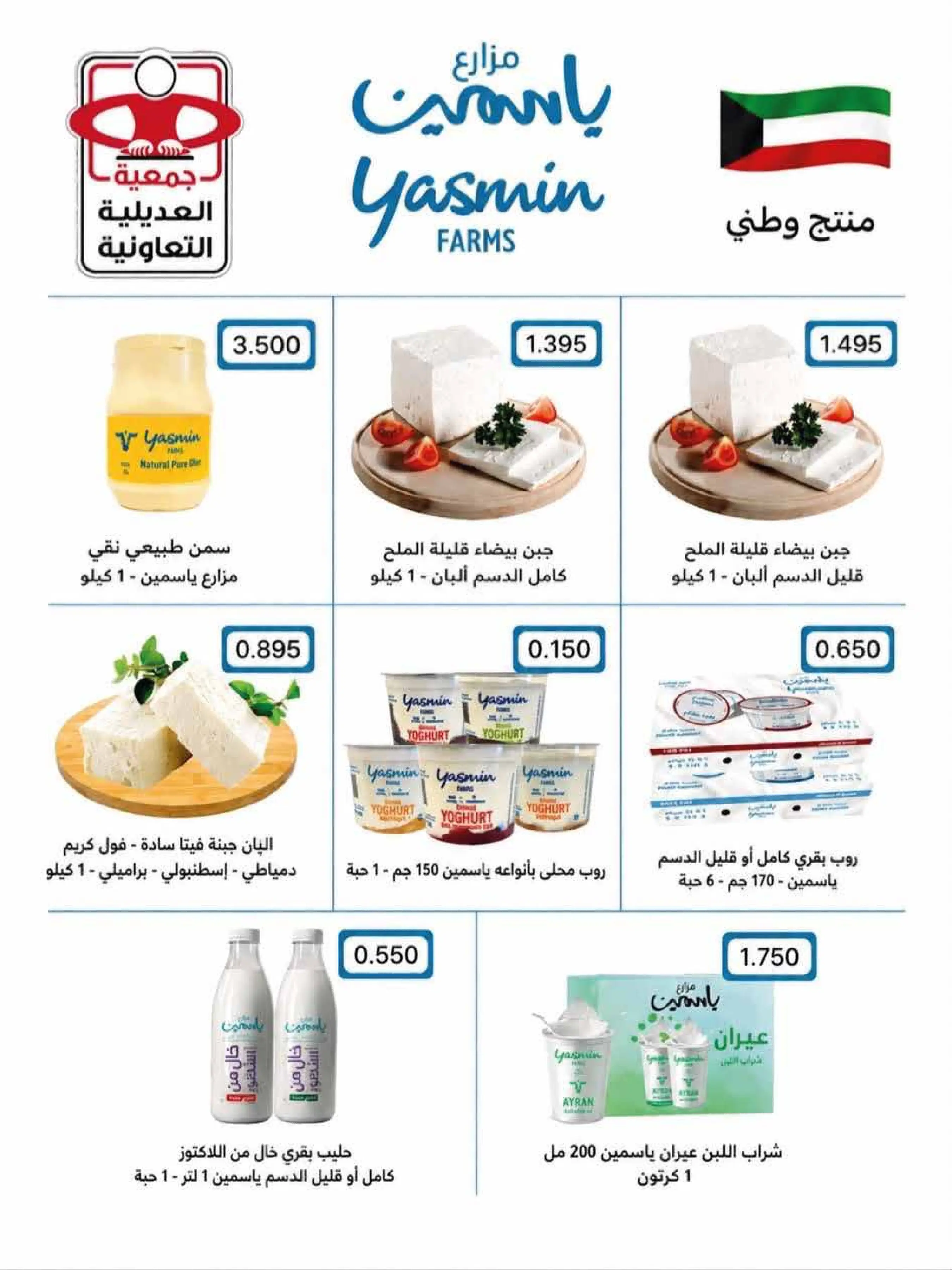 عروض جمعية العديلية التعاونية من ١ حتى ١٧ سبتمبر ٢٠٢٦ مهرجان شهر سبتمبر - جمعية العديلية التعاونية - الكويت - 1 سبتمبر 2026 – 17 سبتمبر 2026 - صفحة 15