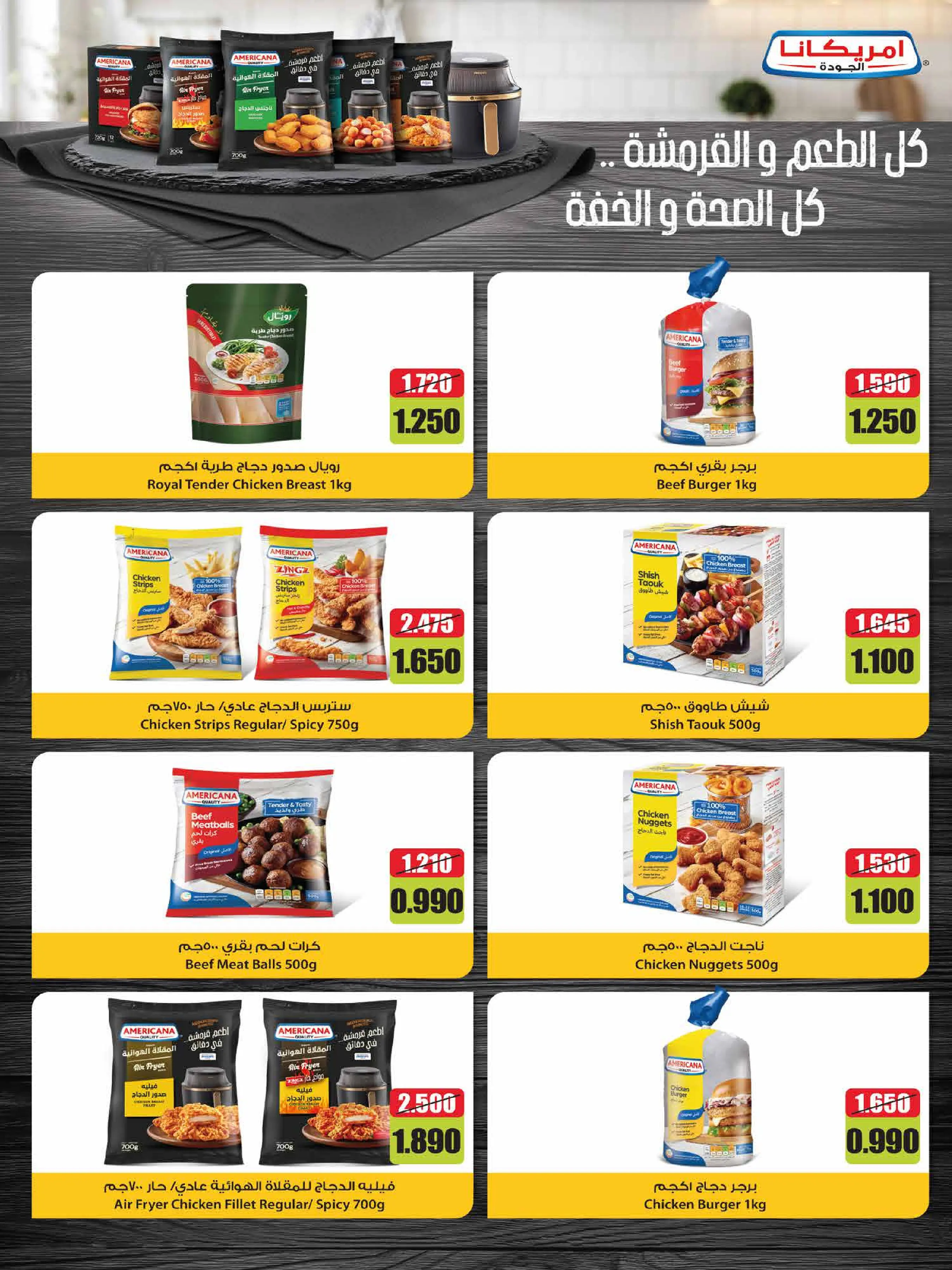 عروض جمعية العديلية التعاونية من ١ حتى ١٧ سبتمبر ٢٠٢٦ مهرجان شهر سبتمبر - جمعية العديلية التعاونية - الكويت - 1 سبتمبر 2026 – 17 سبتمبر 2026 - صفحة 32