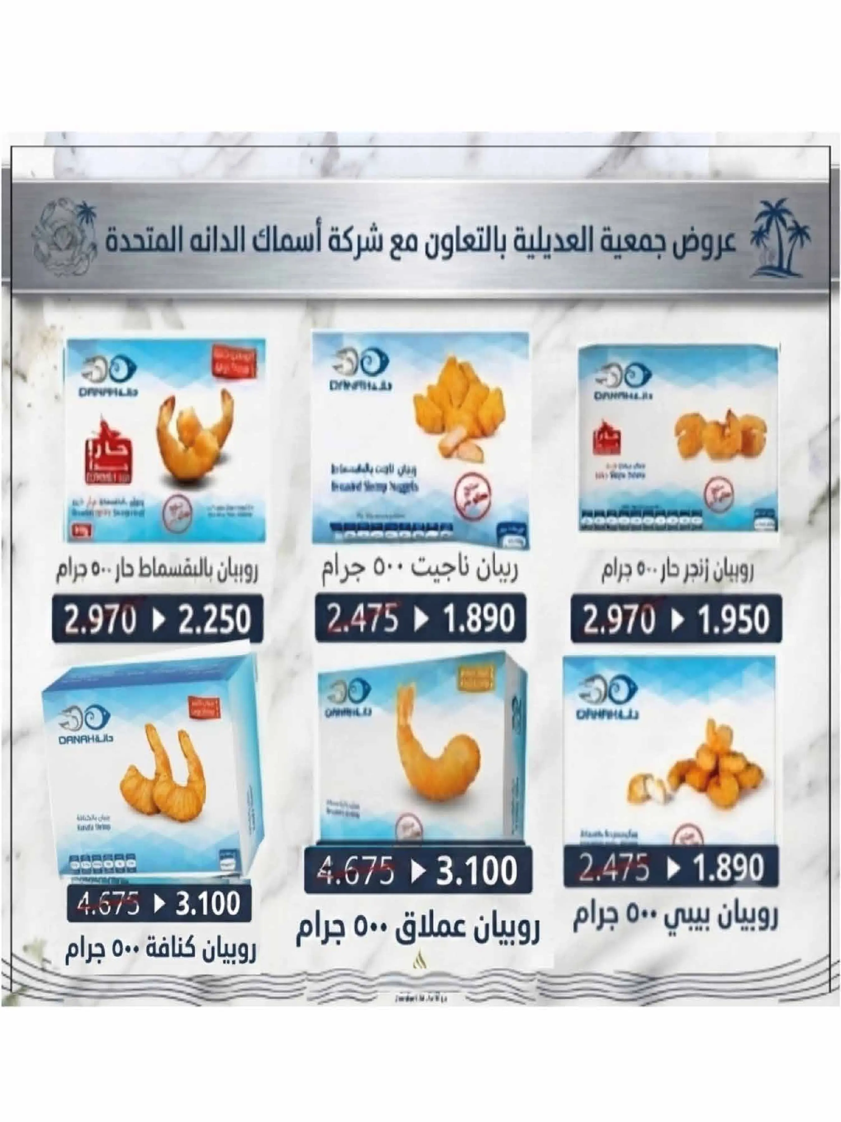 عروض جمعية العديلية التعاونية من ١ حتى ١٧ سبتمبر ٢٠٢٦ مهرجان شهر سبتمبر - جمعية العديلية التعاونية - الكويت - 1 سبتمبر 2026 – 17 سبتمبر 2026 - صفحة 36