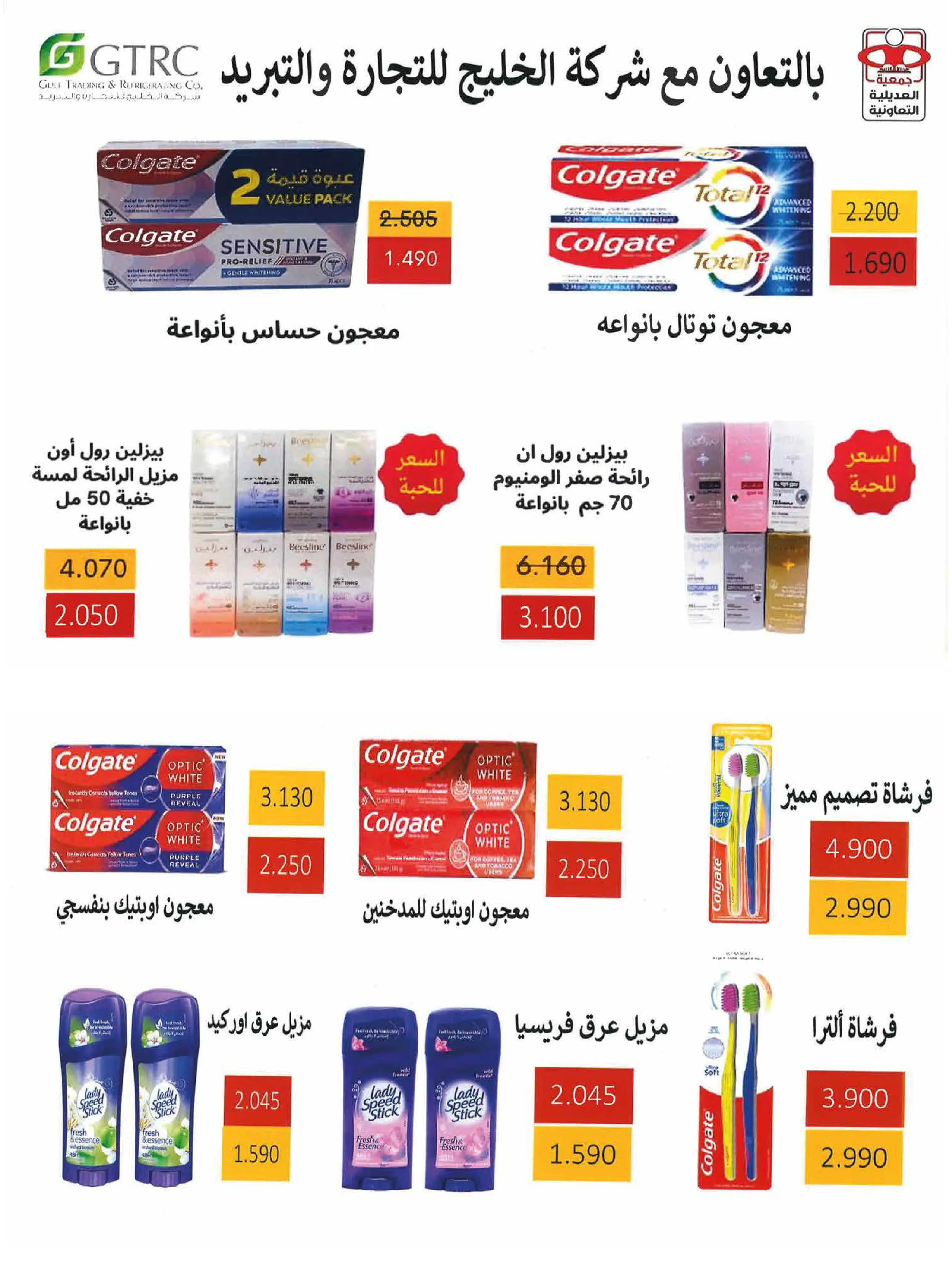 عروض جمعية العديلية التعاونية من ١ حتى ١٧ سبتمبر ٢٠٢٦ مهرجان شهر سبتمبر - جمعية العديلية التعاونية - الكويت - 1 سبتمبر 2026 – 17 سبتمبر 2026 - صفحة 44