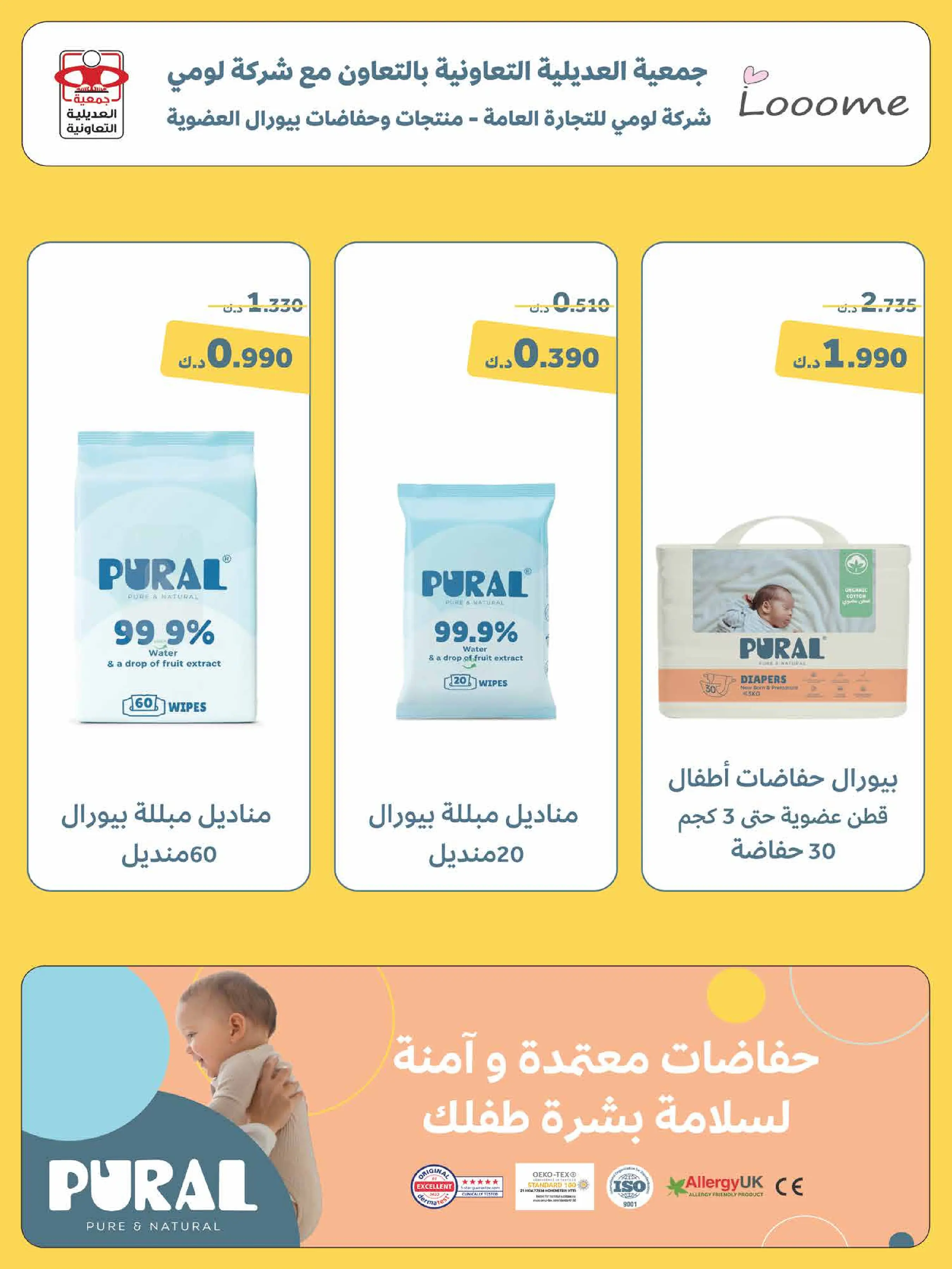 عروض جمعية العديلية التعاونية من ١ حتى ١٧ سبتمبر ٢٠٢٦ مهرجان شهر سبتمبر - جمعية العديلية التعاونية - الكويت - 1 سبتمبر 2026 – 17 سبتمبر 2026 - صفحة 45