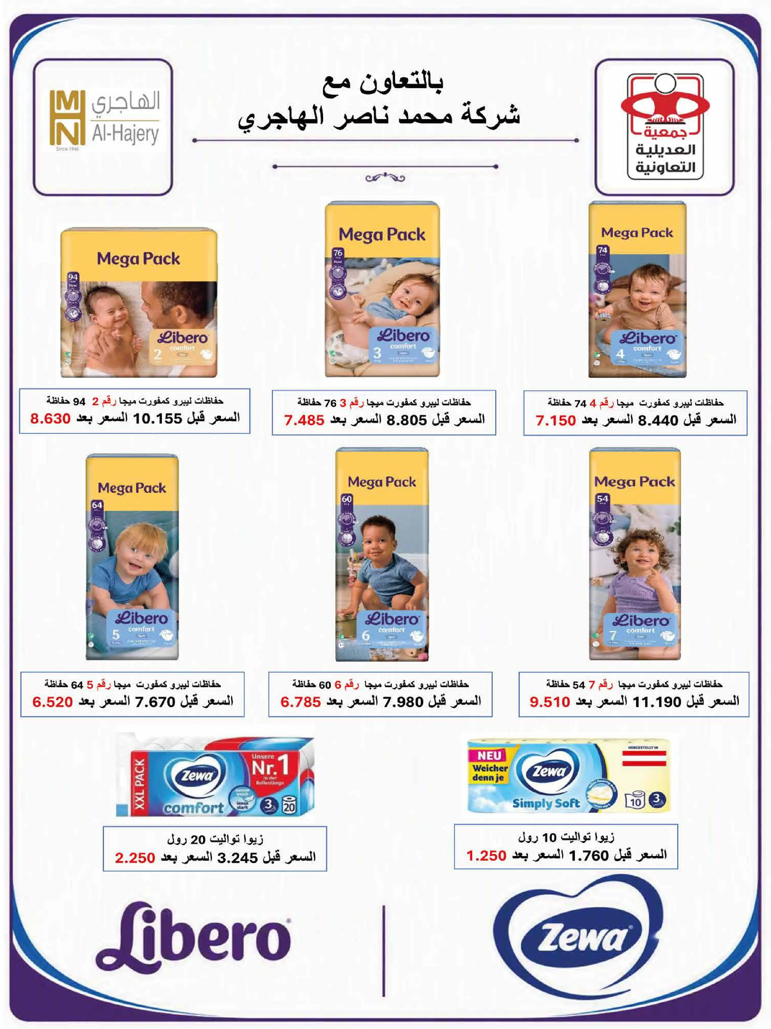 عروض جمعية العديلية التعاونية من ١ حتى ١٧ سبتمبر ٢٠٢٦ مهرجان شهر سبتمبر - جمعية العديلية التعاونية - الكويت - 1 سبتمبر 2026 – 17 سبتمبر 2026 - صفحة 46