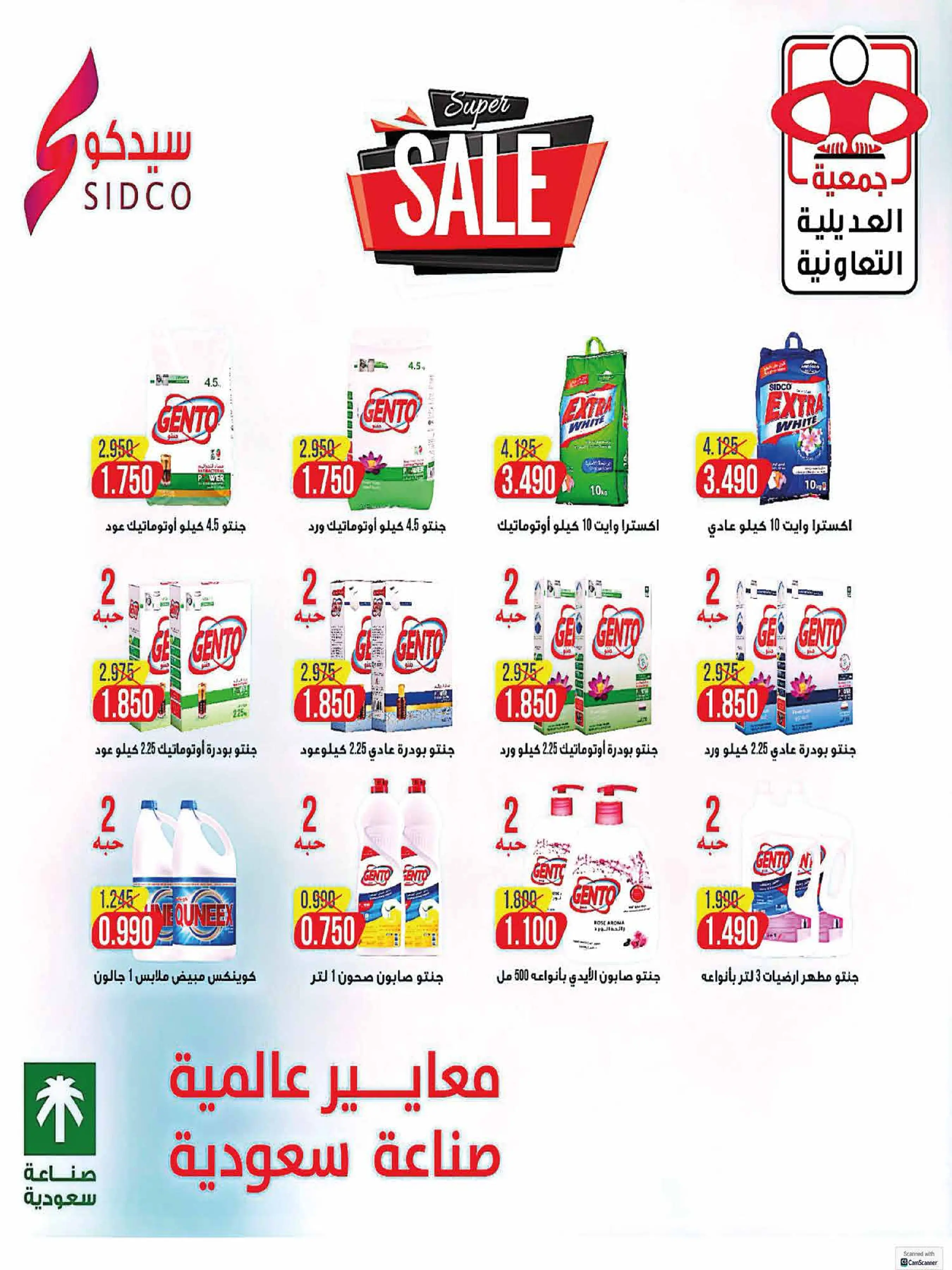عروض جمعية العديلية التعاونية من ١ حتى ١٧ سبتمبر ٢٠٢٦ مهرجان شهر سبتمبر - جمعية العديلية التعاونية - الكويت - 1 سبتمبر 2026 – 17 سبتمبر 2026 - صفحة 48