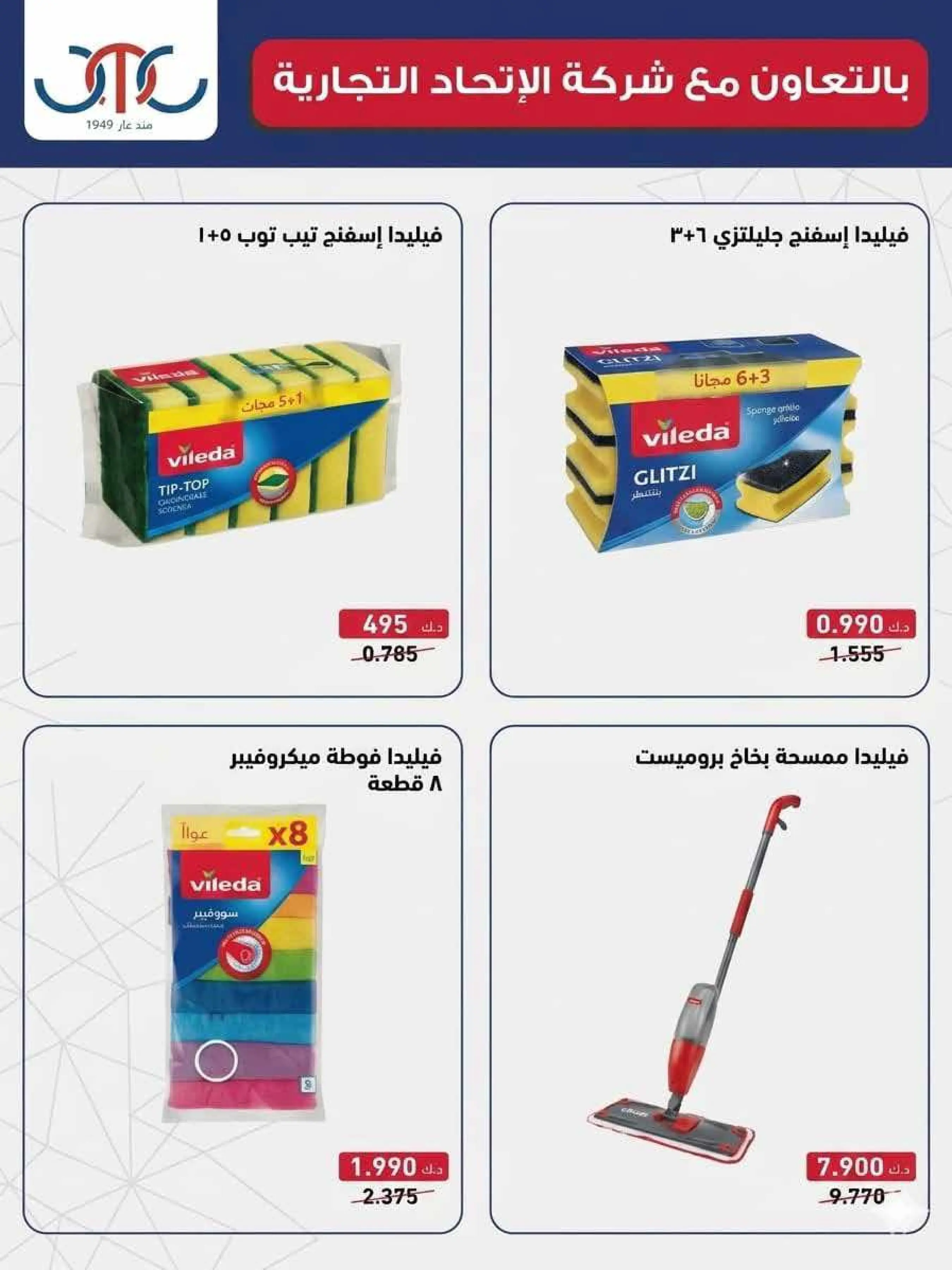 عروض جمعية العديلية التعاونية من ١ حتى ١٧ سبتمبر ٢٠٢٦ مهرجان شهر سبتمبر - جمعية العديلية التعاونية - الكويت - 1 سبتمبر 2026 – 17 سبتمبر 2026 - صفحة 50