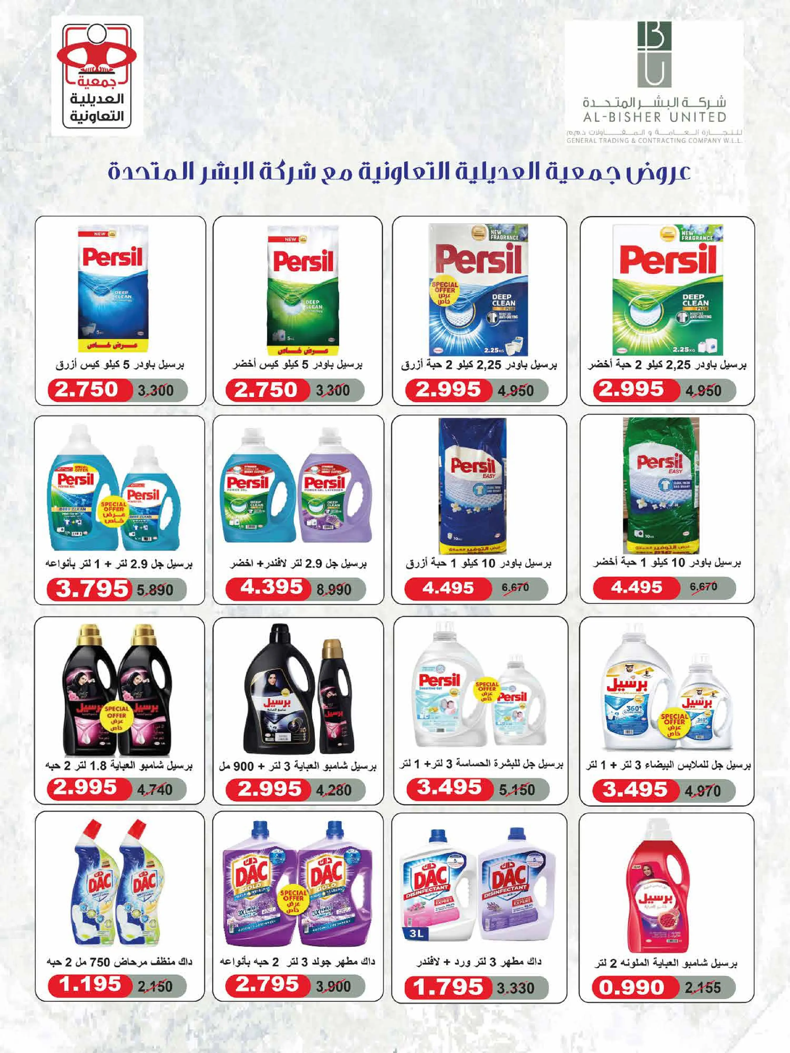 عروض جمعية العديلية التعاونية من ١ حتى ١٧ سبتمبر ٢٠٢٦ مهرجان شهر سبتمبر - جمعية العديلية التعاونية - الكويت - 1 سبتمبر 2026 – 17 سبتمبر 2026 - صفحة 51