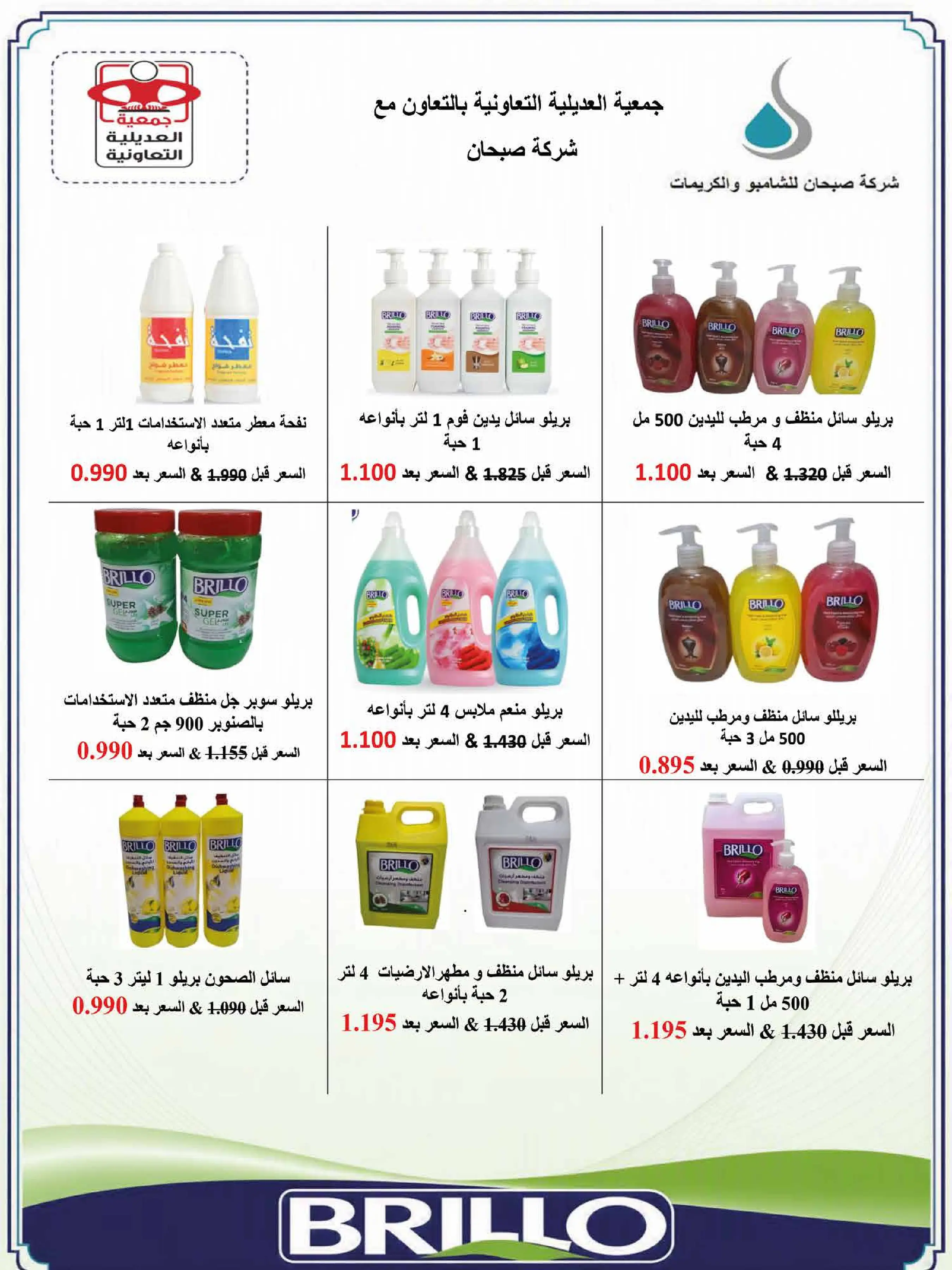 عروض جمعية العديلية التعاونية من ١ حتى ١٧ سبتمبر ٢٠٢٦ مهرجان شهر سبتمبر - جمعية العديلية التعاونية - الكويت - 1 سبتمبر 2026 – 17 سبتمبر 2026 - صفحة 56