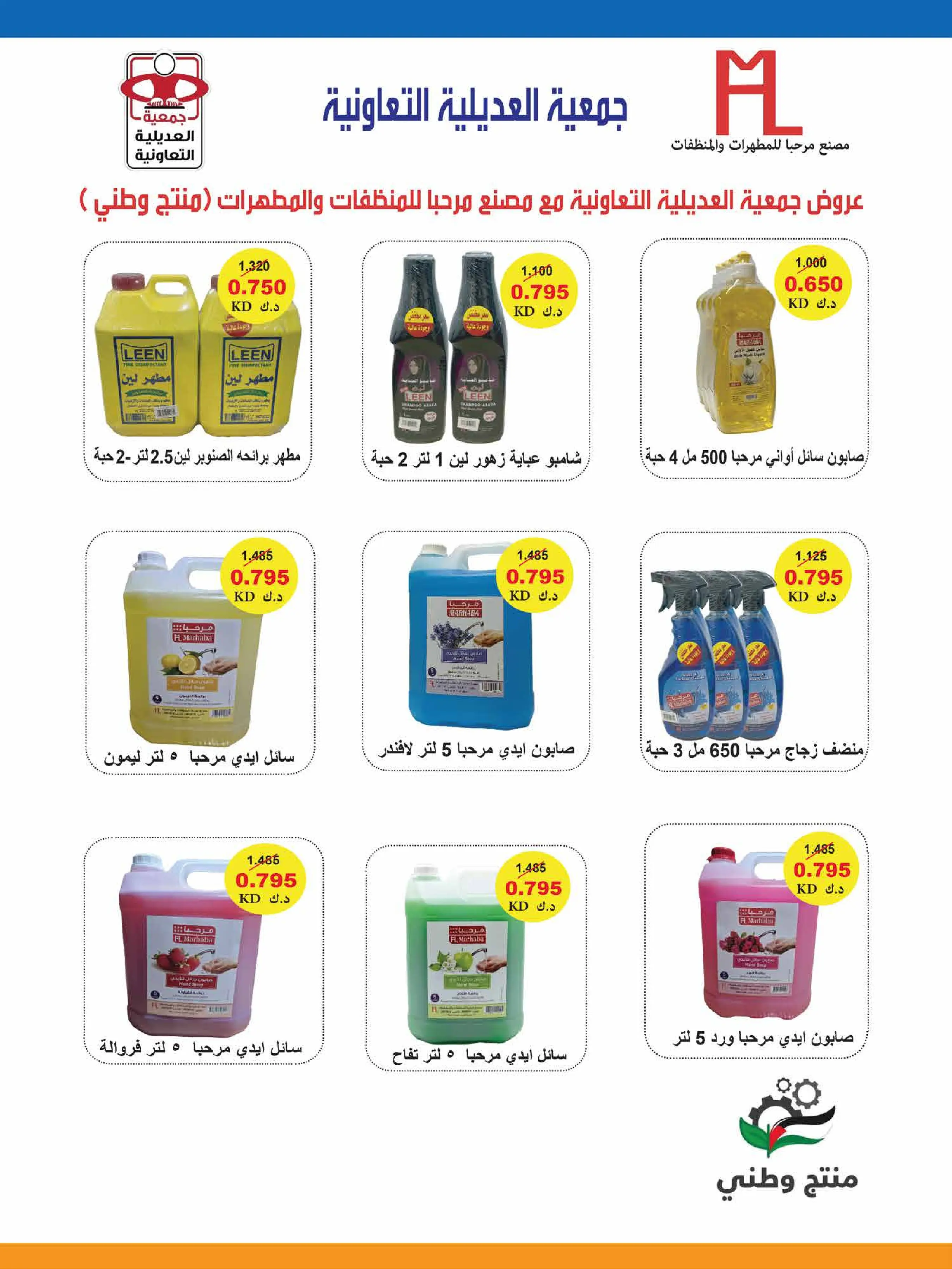 عروض جمعية العديلية التعاونية من ١ حتى ١٧ سبتمبر ٢٠٢٦ مهرجان شهر سبتمبر - جمعية العديلية التعاونية - الكويت - 1 سبتمبر 2026 – 17 سبتمبر 2026 - صفحة 58