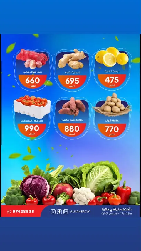 Al Daher coop offers Tuesday 1 September 2026 Vegetable and fruit offers - Al Daher coop - Kuwait - 1 September 2026 – 1 September 2026 - Page 3
