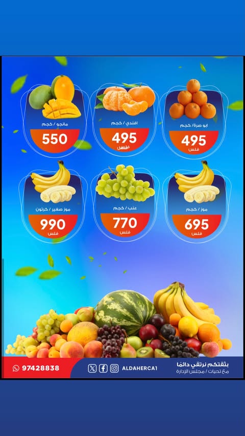 Al Daher coop offers Tuesday 1 September 2026 Vegetable and fruit offers - Al Daher coop - Kuwait - 1 September 2026 – 1 September 2026 - Page 4