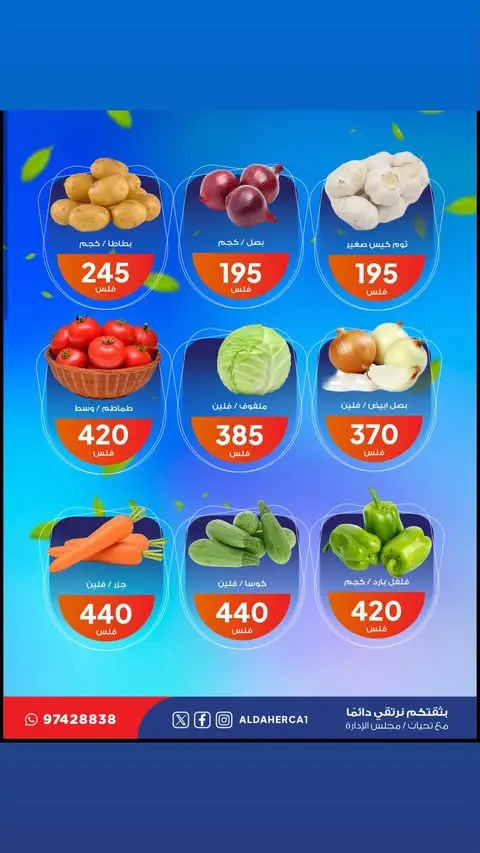 Al Daher coop offers Tuesday 1 September 2026 Vegetable and fruit offers - Al Daher coop - Kuwait - 1 September 2026 – 1 September 2026 - Page 2