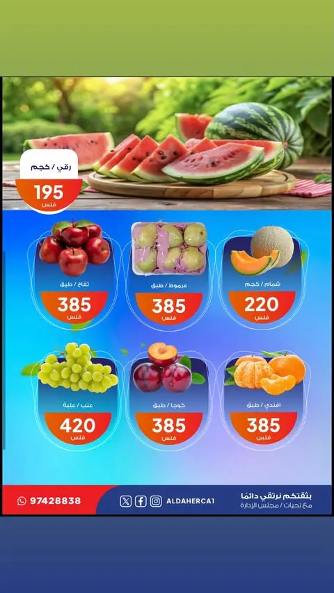 Al Daher coop offers Tuesday 1 September 2026 Vegetable and fruit offers - Al Daher coop - Kuwait - 1 September 2026 – 1 September 2026 - Page 5