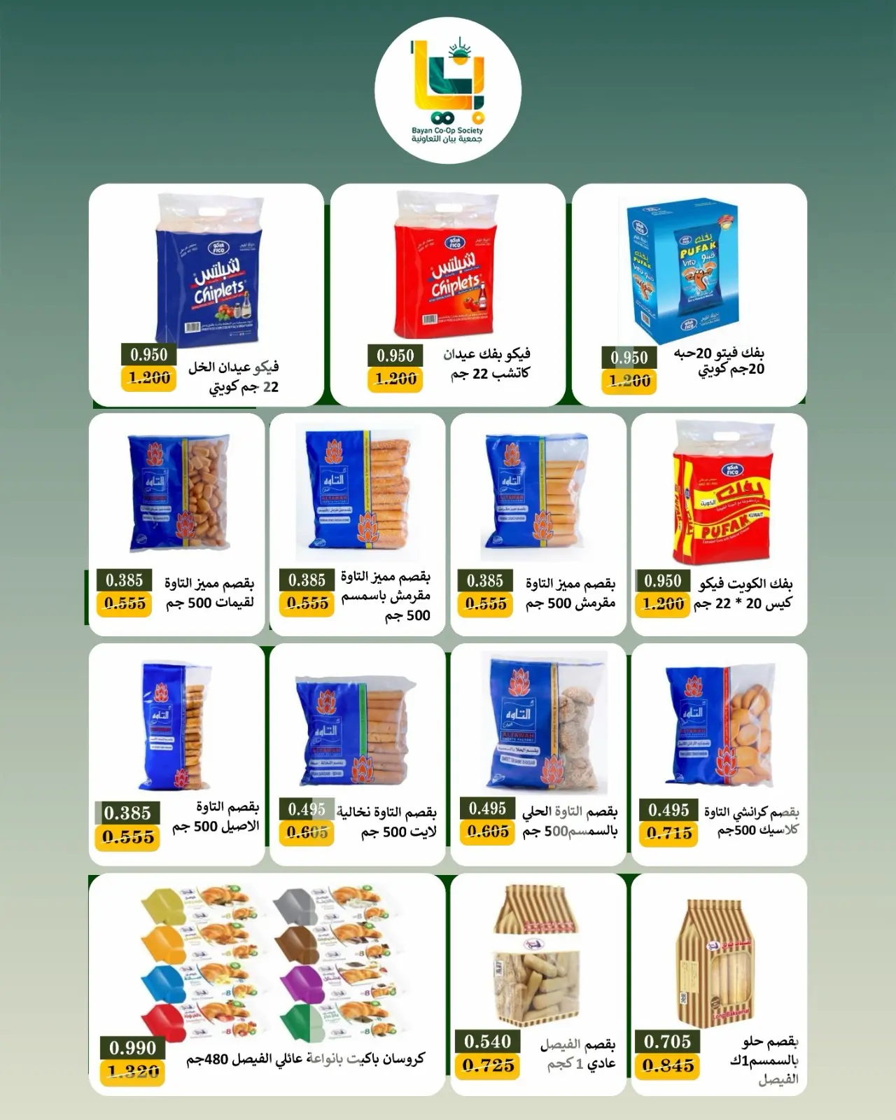 عروض جمعية بيان التعاونية الكويت من ١ حتى ١٠ سبتمبر ٢٠٢٦ تخفيضات سبتمبر - جمعية بيان التعاونية - الكويت - 1 سبتمبر 2026 – 10 سبتمبر 2026 - صفحة 7