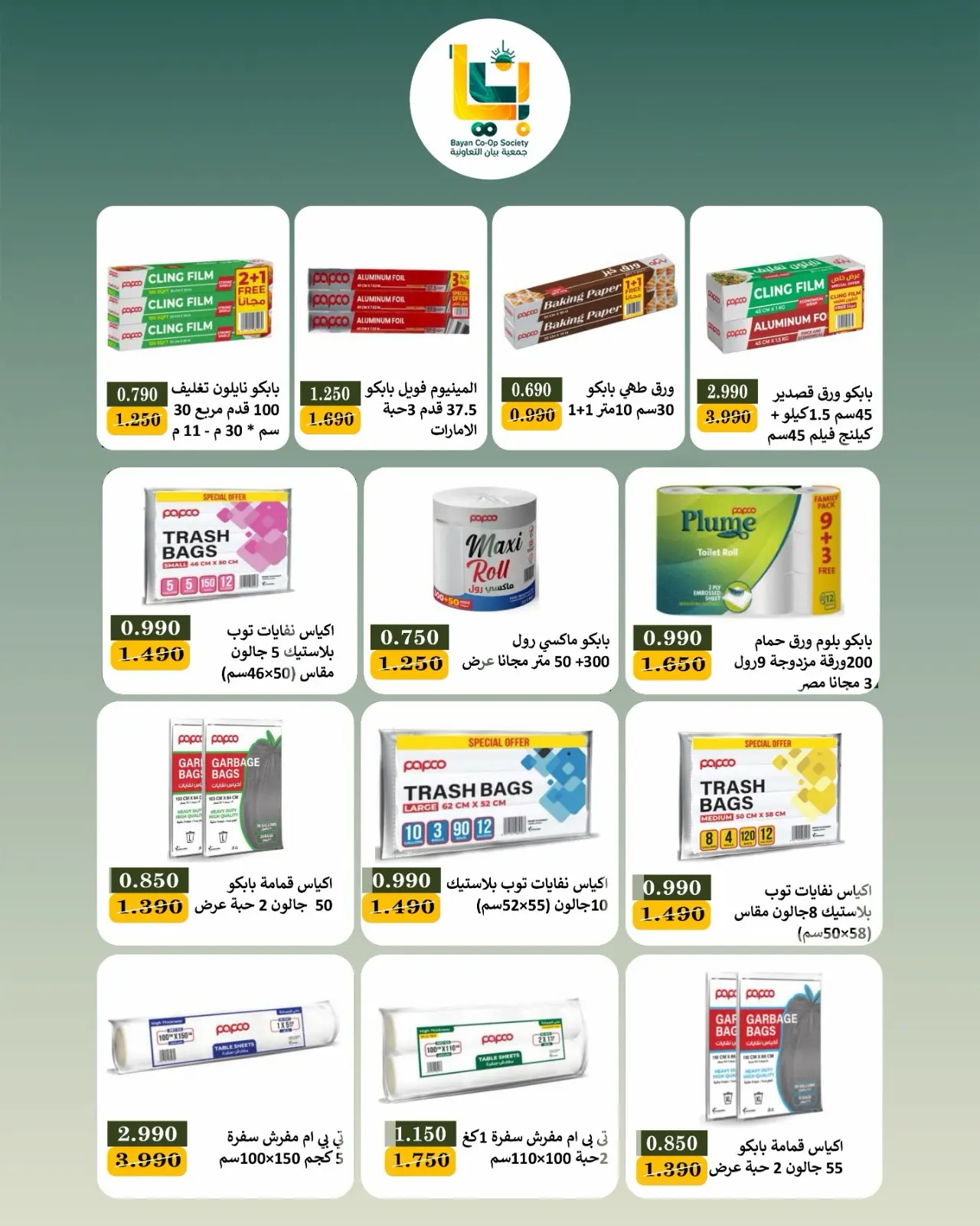 عروض جمعية بيان التعاونية الكويت من ١ حتى ١٠ سبتمبر ٢٠٢٦ تخفيضات سبتمبر - جمعية بيان التعاونية - الكويت - 1 سبتمبر 2026 – 10 سبتمبر 2026 - صفحة 4
