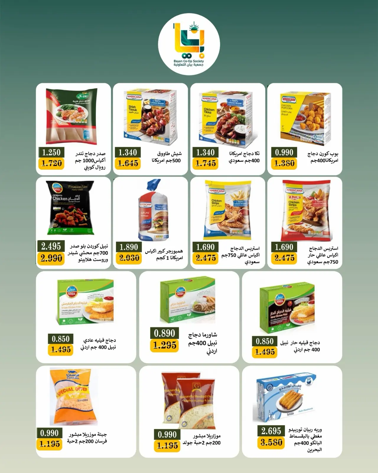 عروض جمعية بيان التعاونية الكويت من ١ حتى ١٠ سبتمبر ٢٠٢٦ تخفيضات سبتمبر - جمعية بيان التعاونية - الكويت - 1 سبتمبر 2026 – 10 سبتمبر 2026 - صفحة 5