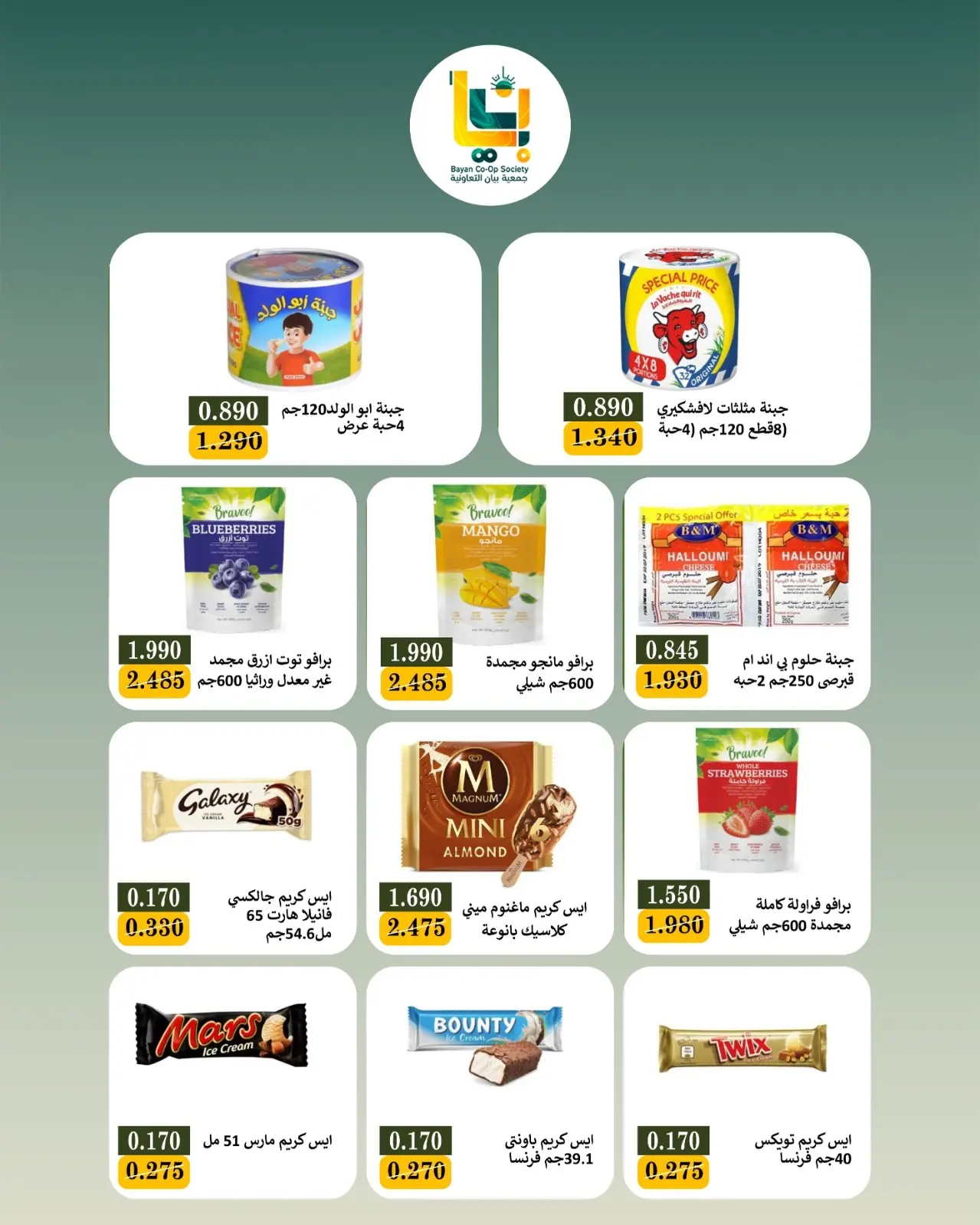 عروض جمعية بيان التعاونية الكويت من ١ حتى ١٠ سبتمبر ٢٠٢٦ تخفيضات سبتمبر - جمعية بيان التعاونية - الكويت - 1 سبتمبر 2026 – 10 سبتمبر 2026 - صفحة 3