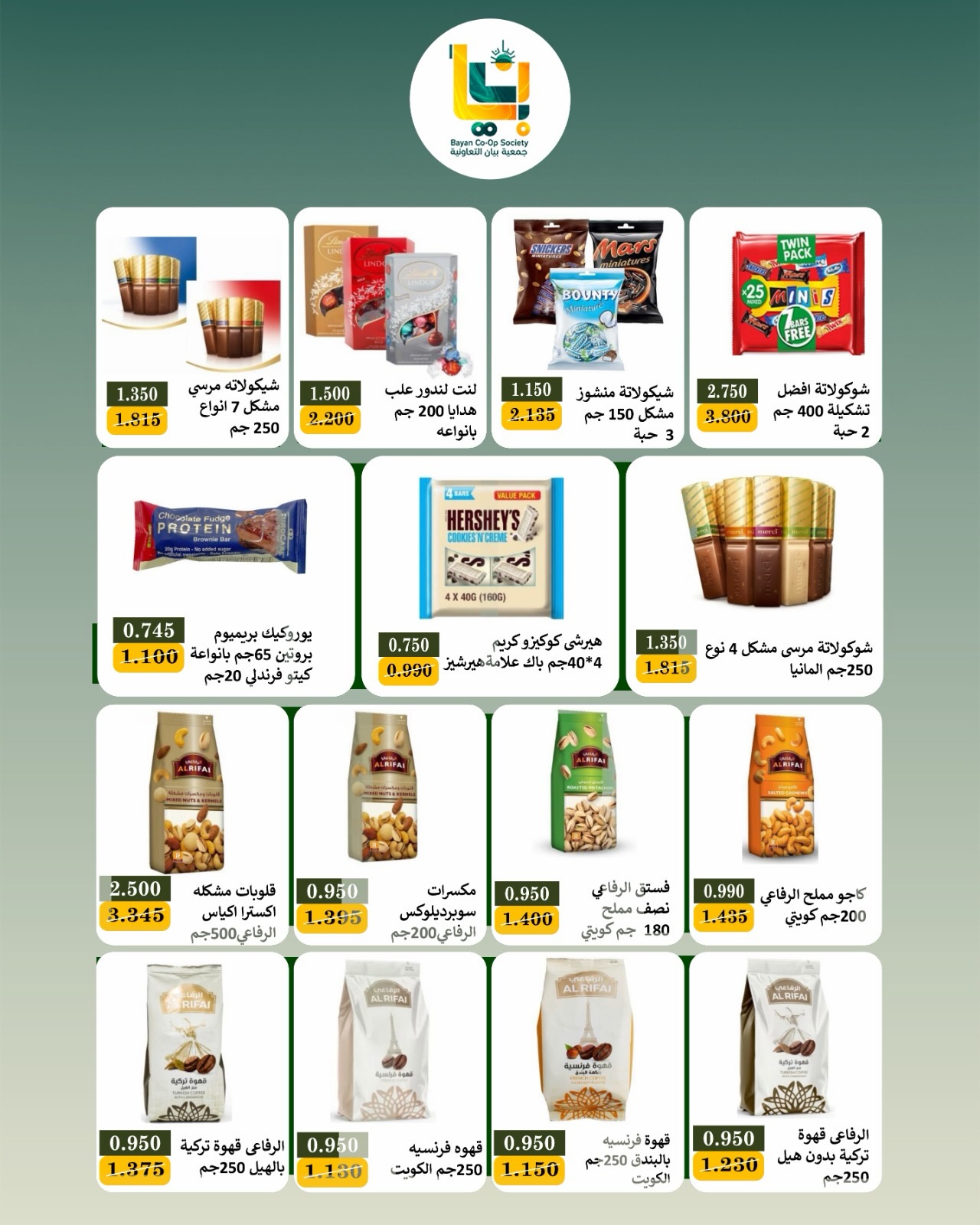 عروض جمعية بيان التعاونية الكويت من ١ حتى ١٠ سبتمبر ٢٠٢٦ تخفيضات سبتمبر - جمعية بيان التعاونية - الكويت - 1 سبتمبر 2026 – 10 سبتمبر 2026 - صفحة 12
