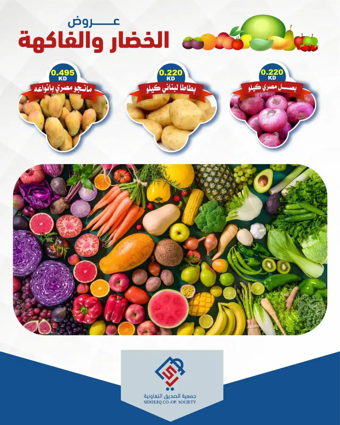 عروض جمعية الصديق التعاونية الثلاثاء ١ سبتمبر ٢٠٢٦ عروض الخضار والفاكهة - جمعية الصديق التعاونية - الكويت - 1 سبتمبر 2026 – 1 سبتمبر 2026 - صفحة 5