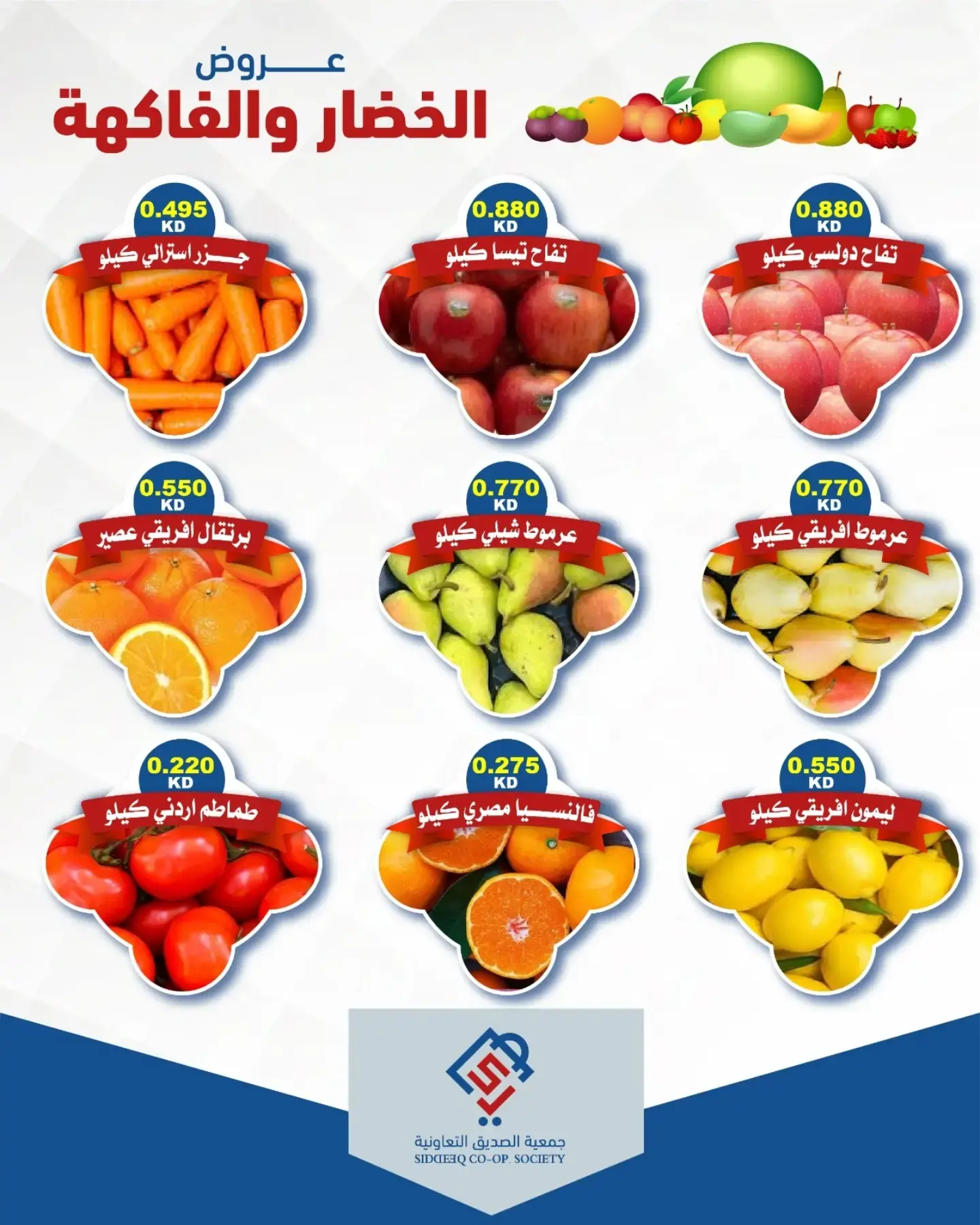 عروض جمعية الصديق التعاونية الثلاثاء ١ سبتمبر ٢٠٢٦ عروض الخضار والفاكهة - جمعية الصديق التعاونية - الكويت - 1 سبتمبر 2026 – 1 سبتمبر 2026 - صفحة 3
