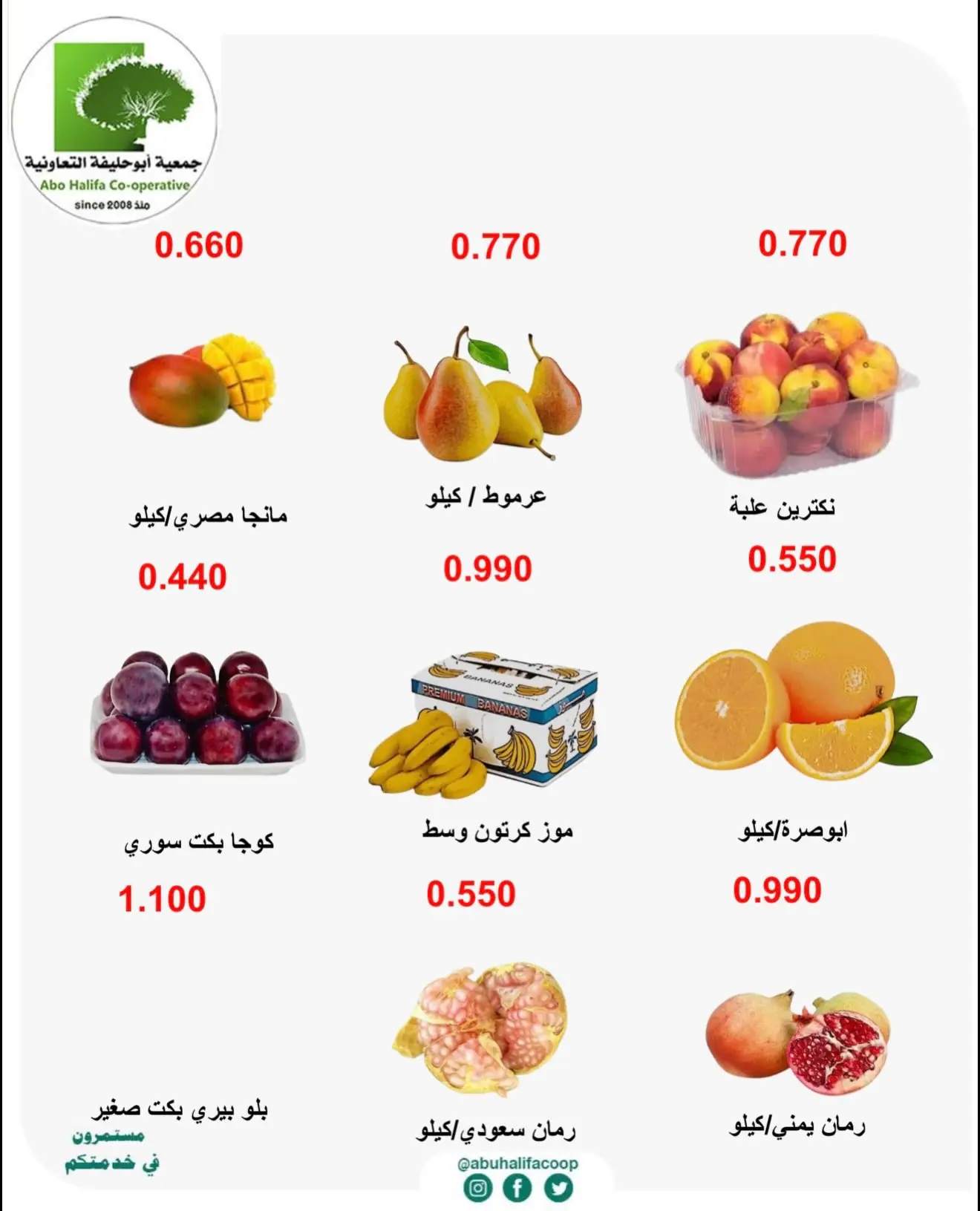 عروض جمعية أبو حليفة التعاونية من ٣١ أغسطس حتى ١ سبتمبر ٢٠٢٦ عروض الخضار والفواكه - جمعية أبو حليفة التعاونية - الكويت - 31 اغسطس 2026 – 1 سبتمبر 2026 - صفحة 2