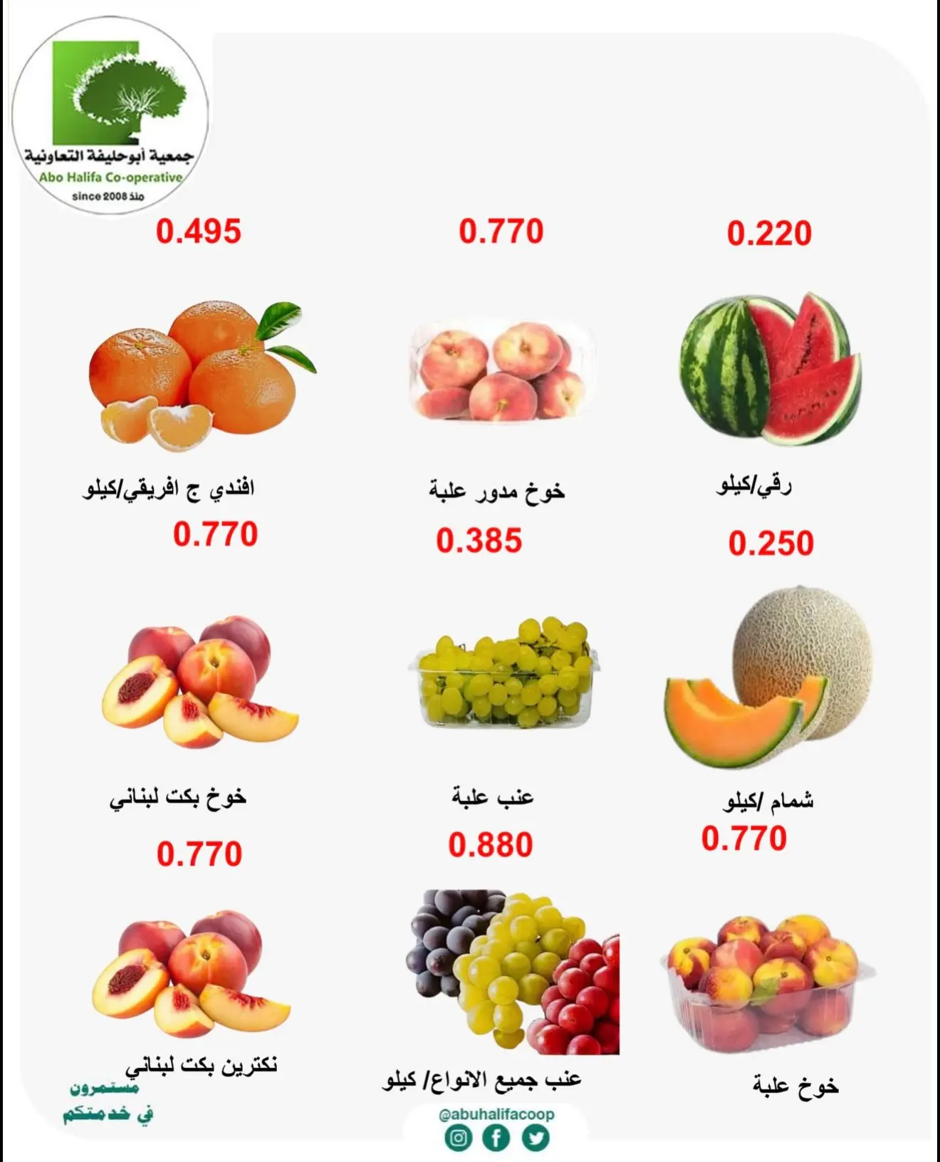 عروض جمعية أبو حليفة التعاونية من ٣١ أغسطس حتى ١ سبتمبر ٢٠٢٦ عروض الخضار والفواكه - جمعية أبو حليفة التعاونية - الكويت - 31 اغسطس 2026 – 1 سبتمبر 2026 - صفحة 3